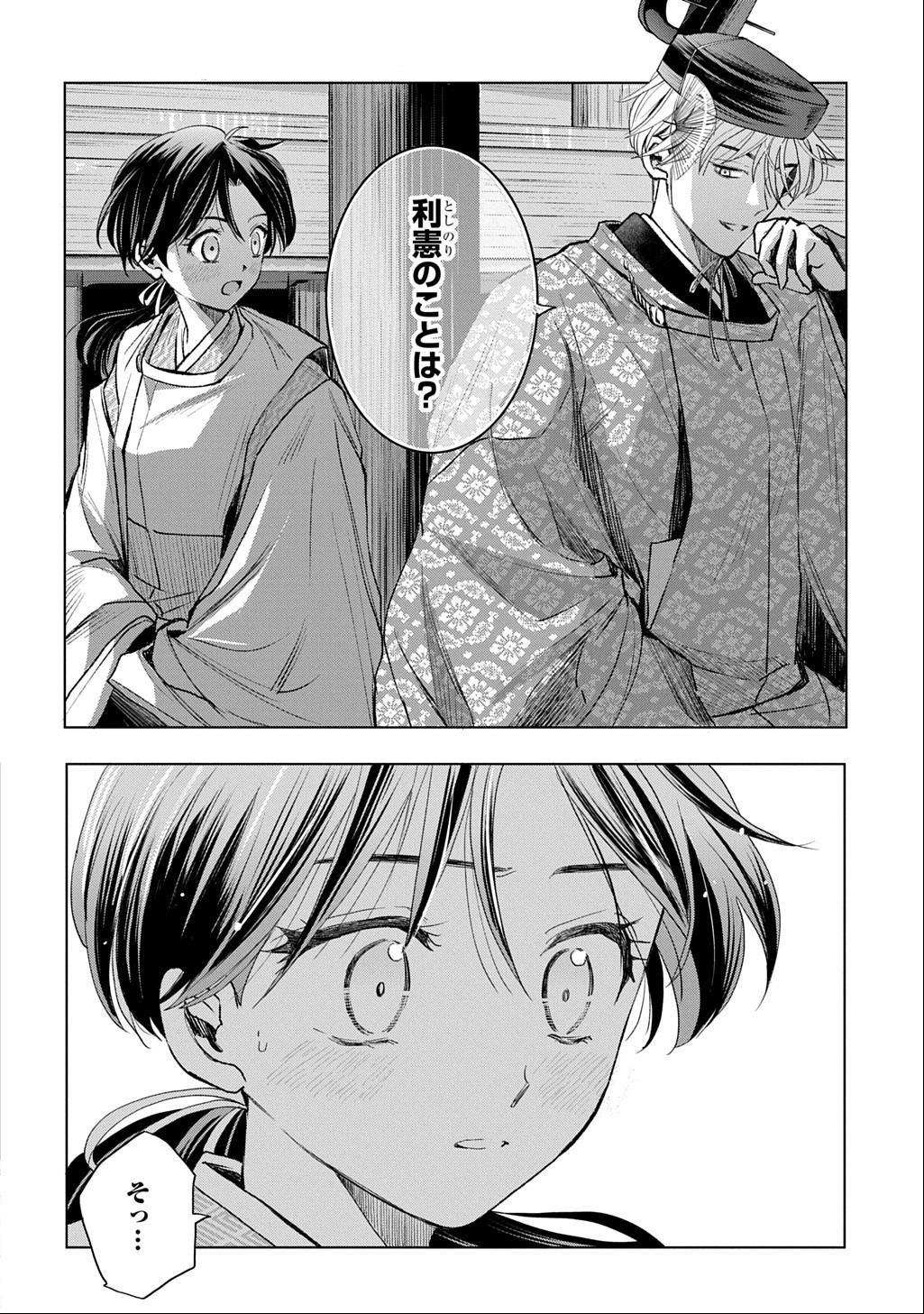 INOU NO HIME WA KOUKYUU NO AYAKASHI WO HARAU - HEIAN ONMYOU KITAN Chapter 8 - Page 22