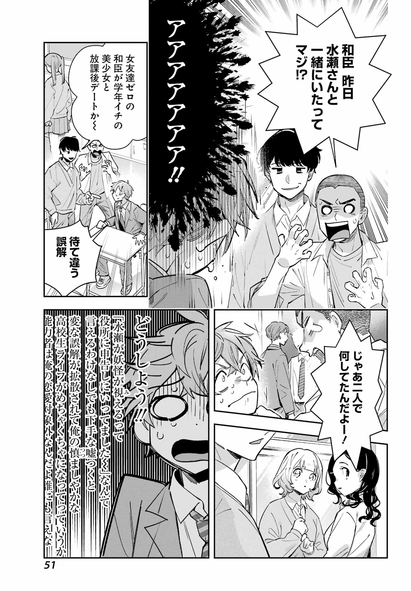 SHICHIJOU-KE NO ITOTSUKAI: FUTSUU NI IKITAI TENSAI JUTSUSHA, OSHIKAKE-DESHI TO YOUKAI TAIJI HAJIMEMASU Chapter 2 page 5 - nihonkuni.com