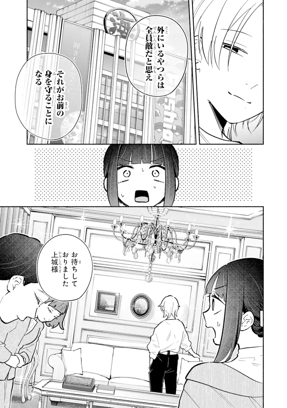 KAMISHIRO-KUN NO ONOZOMI NO MAMA Chapter 3.1 page 7 - nihonkuni.com