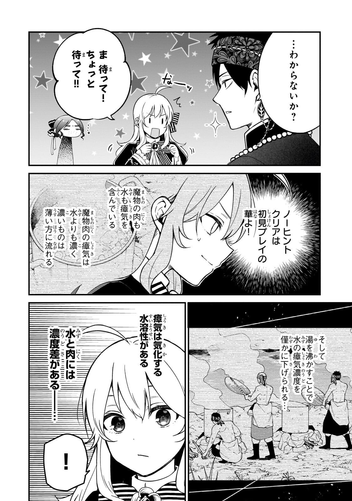 DAISOUGEN NO CHIISANA RYOUSHU: MOTO HAI GAMER NA TENSEI YOUJO NO TANOSHII HARD MODE HENKEN KAITAKUKI Chapter 12.2 - Page 4