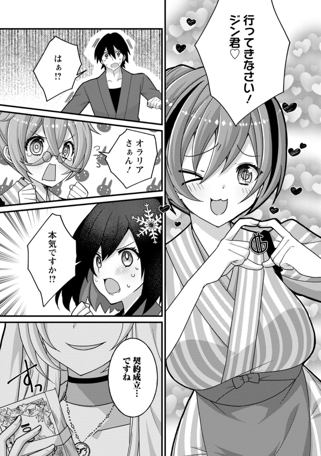 ZECCHOU SUKIRU "ONSEN SOUZOU" DE YUKEMURI HAREM WO KIZUKU MADE 〜 HENSAI GA TODOKOOTTARA SOKU DOREI NO ISEKAI TENSEI! AKAJI RYOKAN SAIKEN... Chapter 17.1 - Page 7