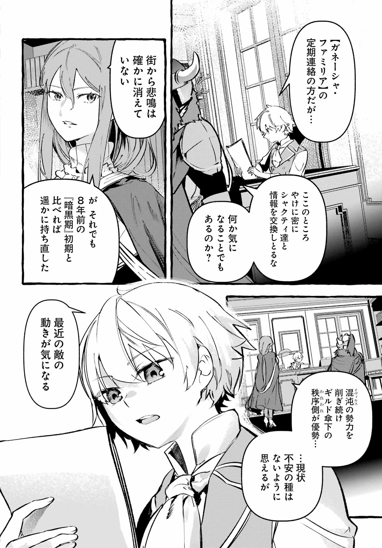 ASTRAEA RECORD: DUNGEON NI DEAI WO MOTOMERU NO WA MACHIGATTEIRU DAROU KA EIYUUTAN Chapter 4 page 24 - nihonkuni.com