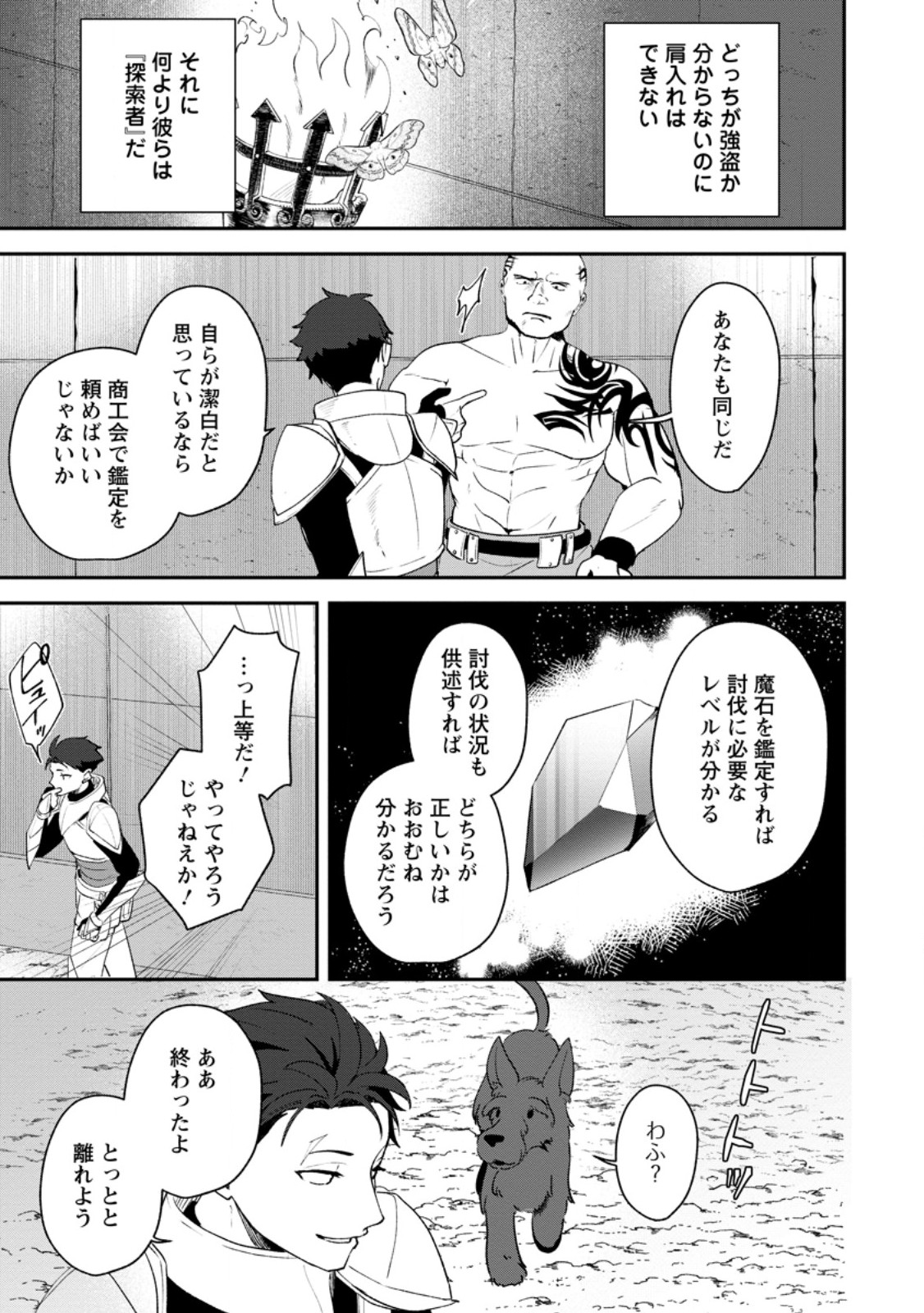 YAKINIKU SUKOSUKO, SCORE ATTACK!: YAKINIKU TABEHOUDAI SEIKATSU MEZASHITE, DUNGEON KOURYAKU! Chapter 5.2 page 8 - nihonkuni.com