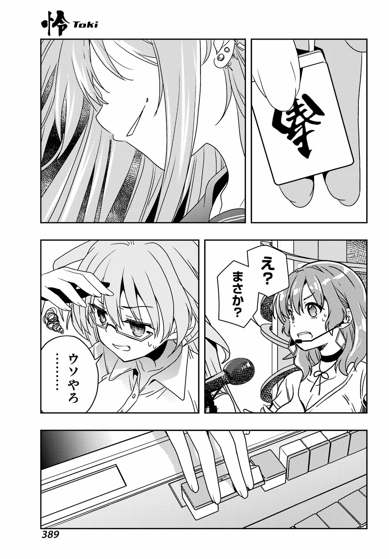 TOKI (KOBAYASHI RITZ) - RAW Chapter 95 - Page 11