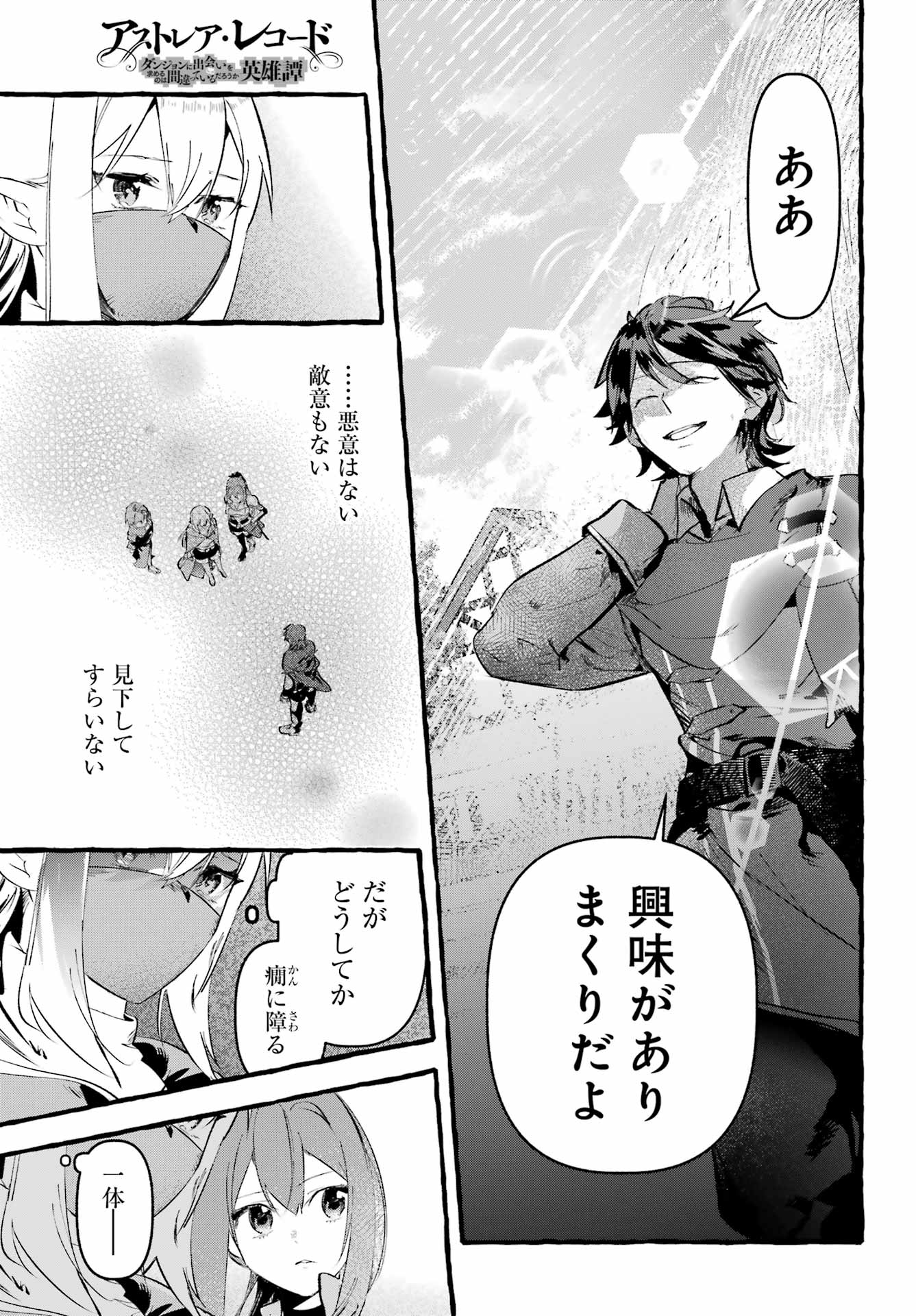 ASTRAEA RECORD: DUNGEON NI DEAI WO MOTOMERU NO WA MACHIGATTEIRU DAROU KA EIYUUTAN Chapter 4 page 7 - nihonkuni.com