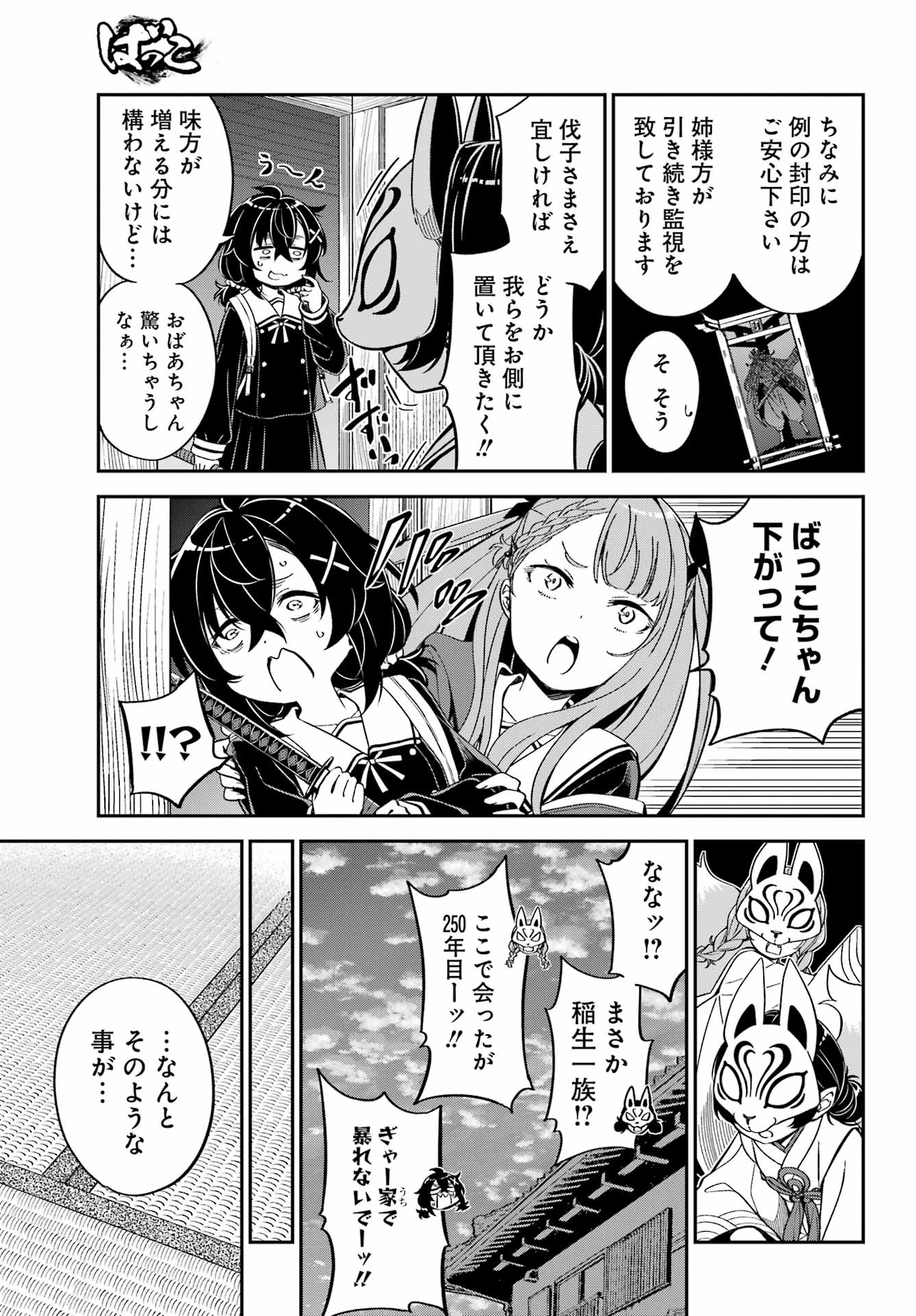 BAKKO Chapter 9 page 22 - nihonkuni.com