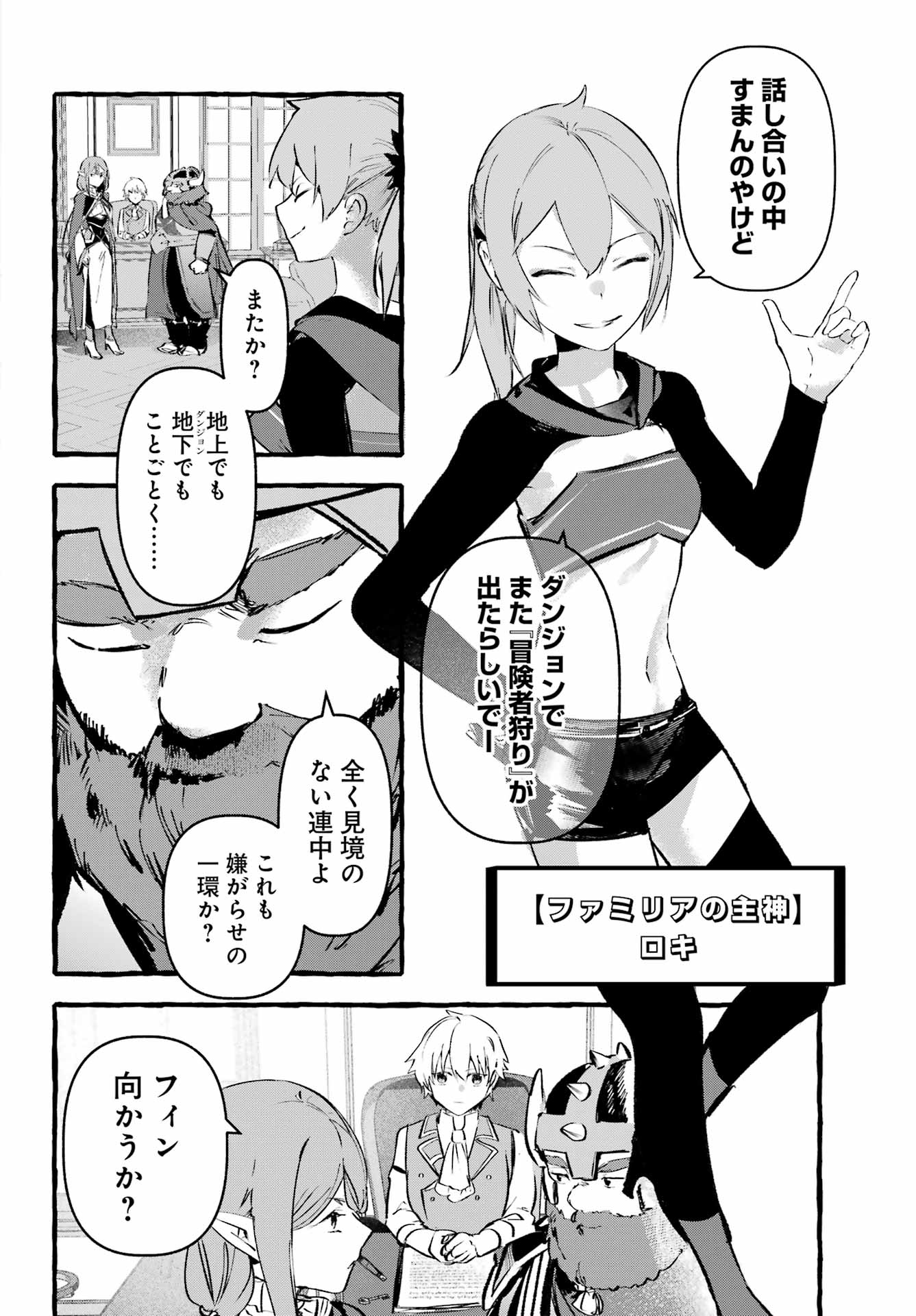 ASTRAEA RECORD: DUNGEON NI DEAI WO MOTOMERU NO WA MACHIGATTEIRU DAROU KA EIYUUTAN Chapter 4 page 28 - nihonkuni.com