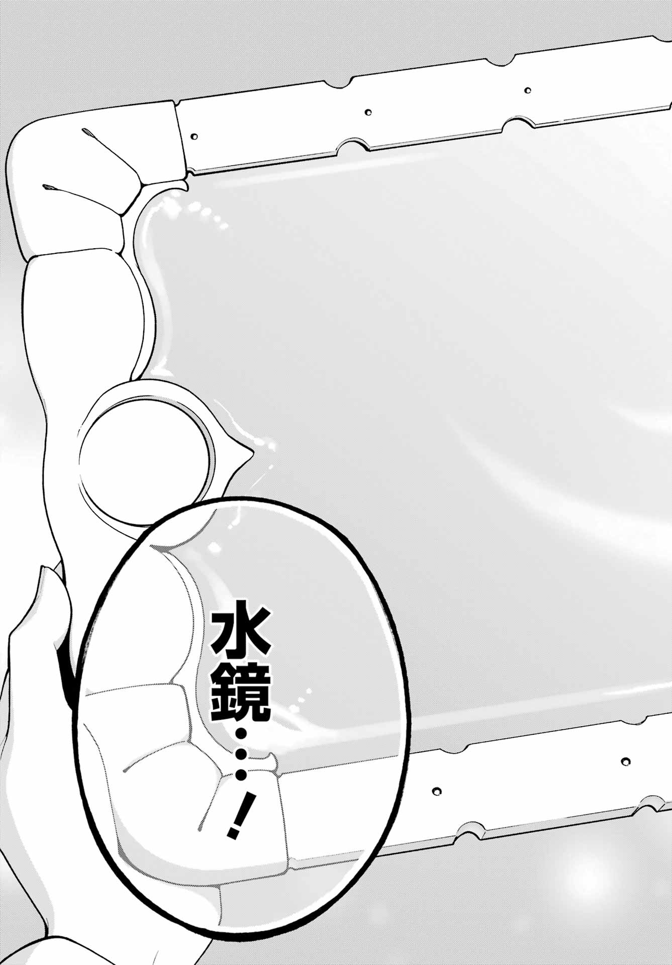 CHICHI WA EIYUU, HAHA WA SEIREI, MUSUME NO WATASHI WA TENSEISHA. (MANGA) - RAW Chapter 85 page 25 - nihonkuni.com