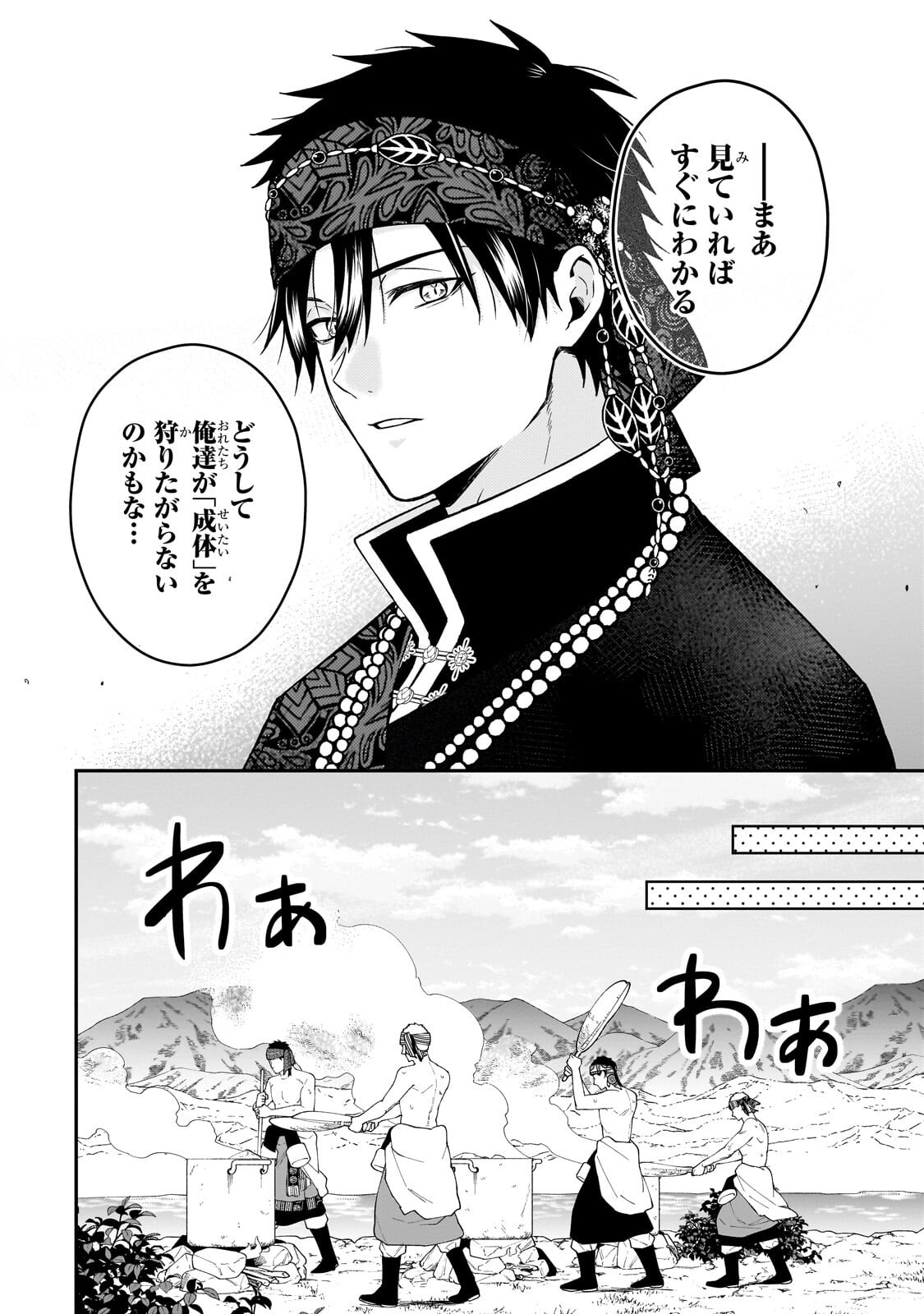 DAISOUGEN NO CHIISANA RYOUSHU: MOTO HAI GAMER NA TENSEI YOUJO NO TANOSHII HARD MODE HENKEN KAITAKUKI Chapter 12.2 - Page 6