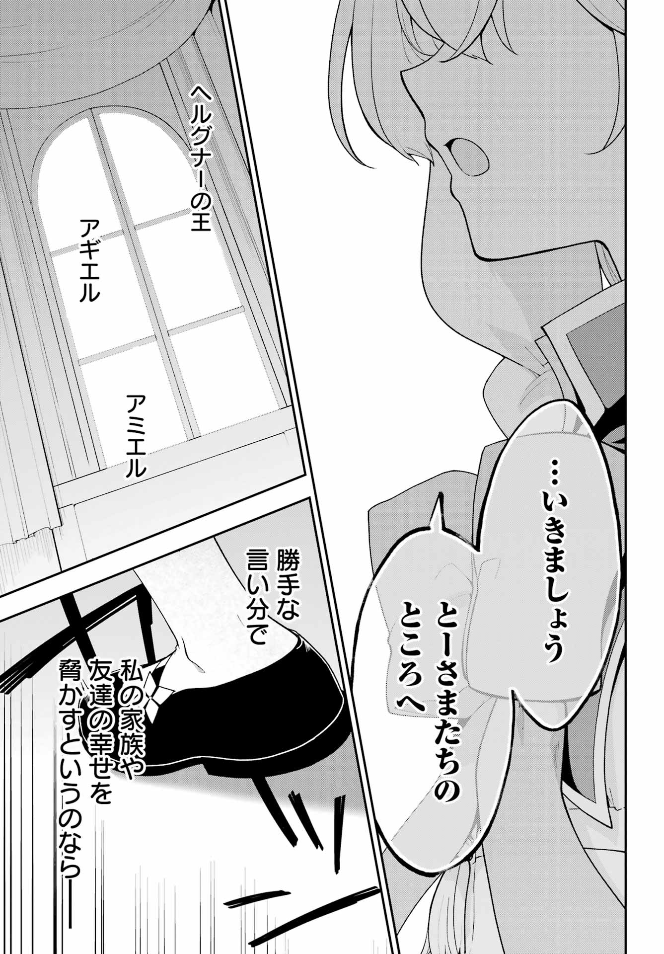 CHICHI WA EIYUU, HAHA WA SEIREI, MUSUME NO WATASHI WA TENSEISHA. (MANGA) - RAW Chapter 85 page 29 - nihonkuni.com