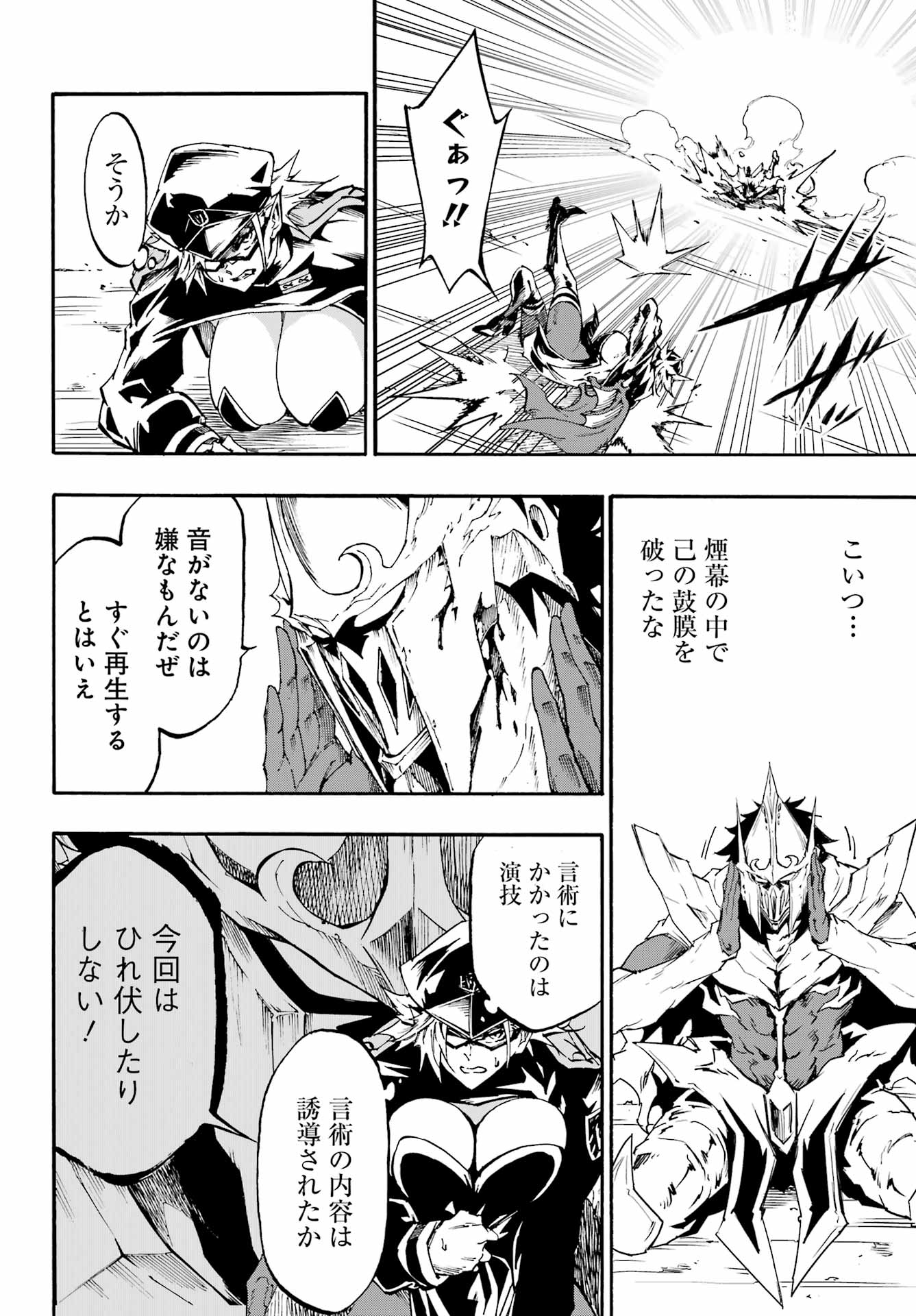 GOKUSOTSU KRAKEN Chapter 47 page 12 - nihonkuni.com