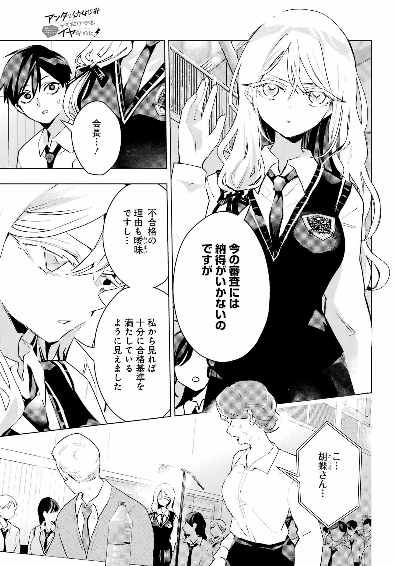 ANTA TO OSANANAJIMITTE DAKE DEMO IYANANONI! ~ZEKKOU KARA HAJIMARU S-KYUU BISHOUJO TO NO GAKUEN NARIAGARI SEIKATSU~ Chapter 15 - Page 17