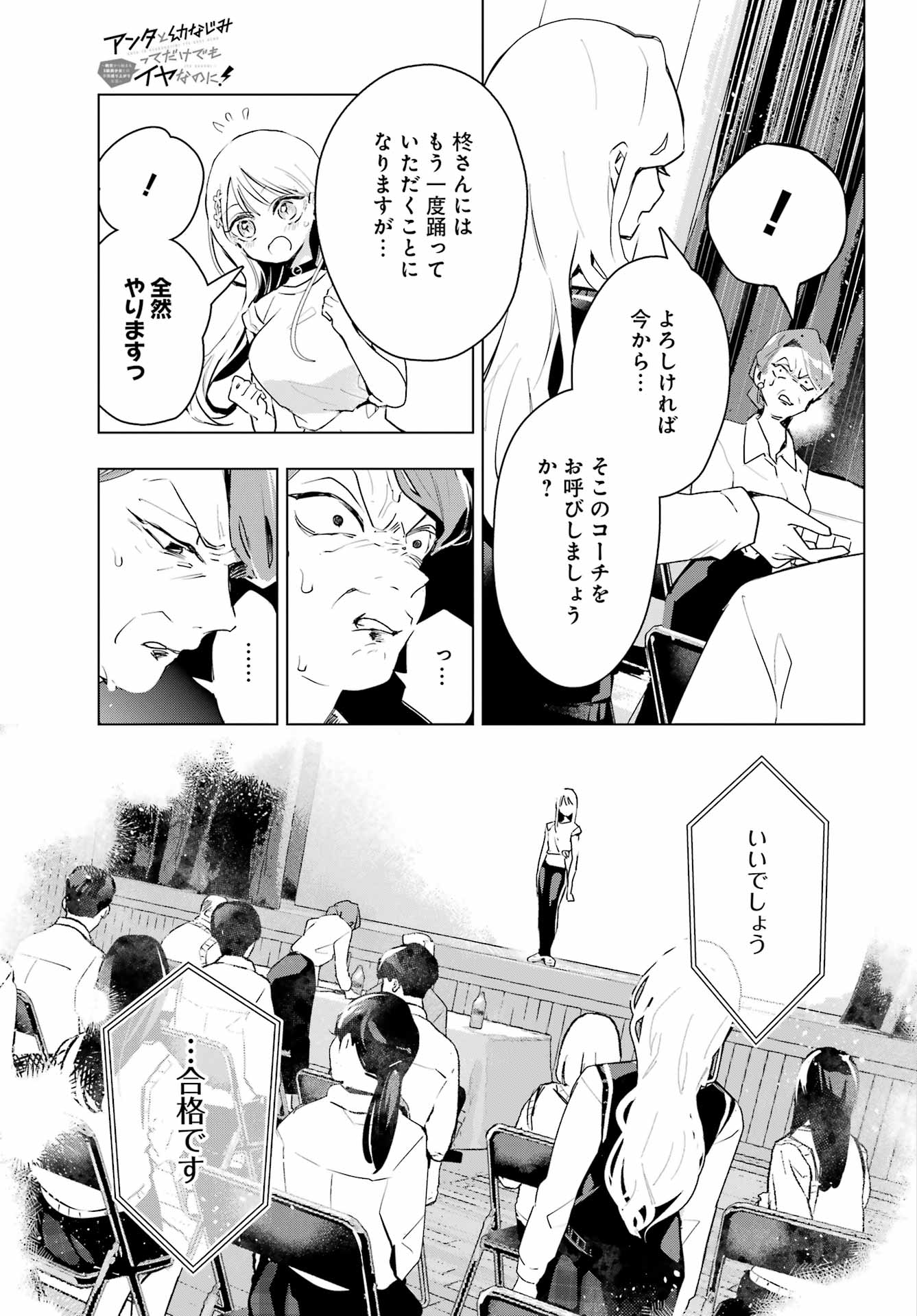 ANTA TO OSANANAJIMITTE DAKE DEMO IYANANONI! ~ZEKKOU KARA HAJIMARU S-KYUU BISHOUJO TO NO GAKUEN NARIAGARI SEIKATSU~ Chapter 15 - Page 19
