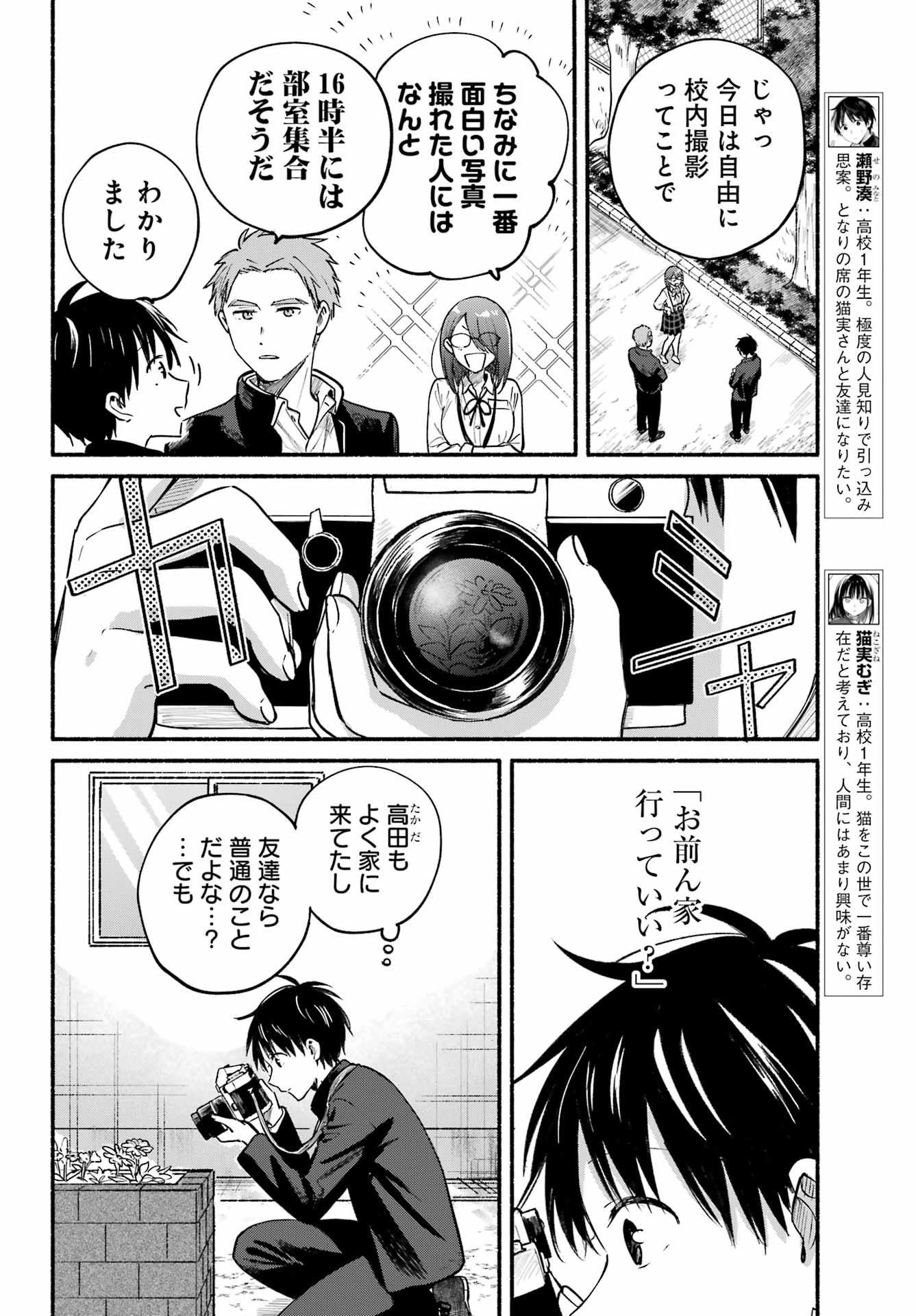 TONARI NO NEKO TO KOI SHIRAZU Chap 36 - Pic 4