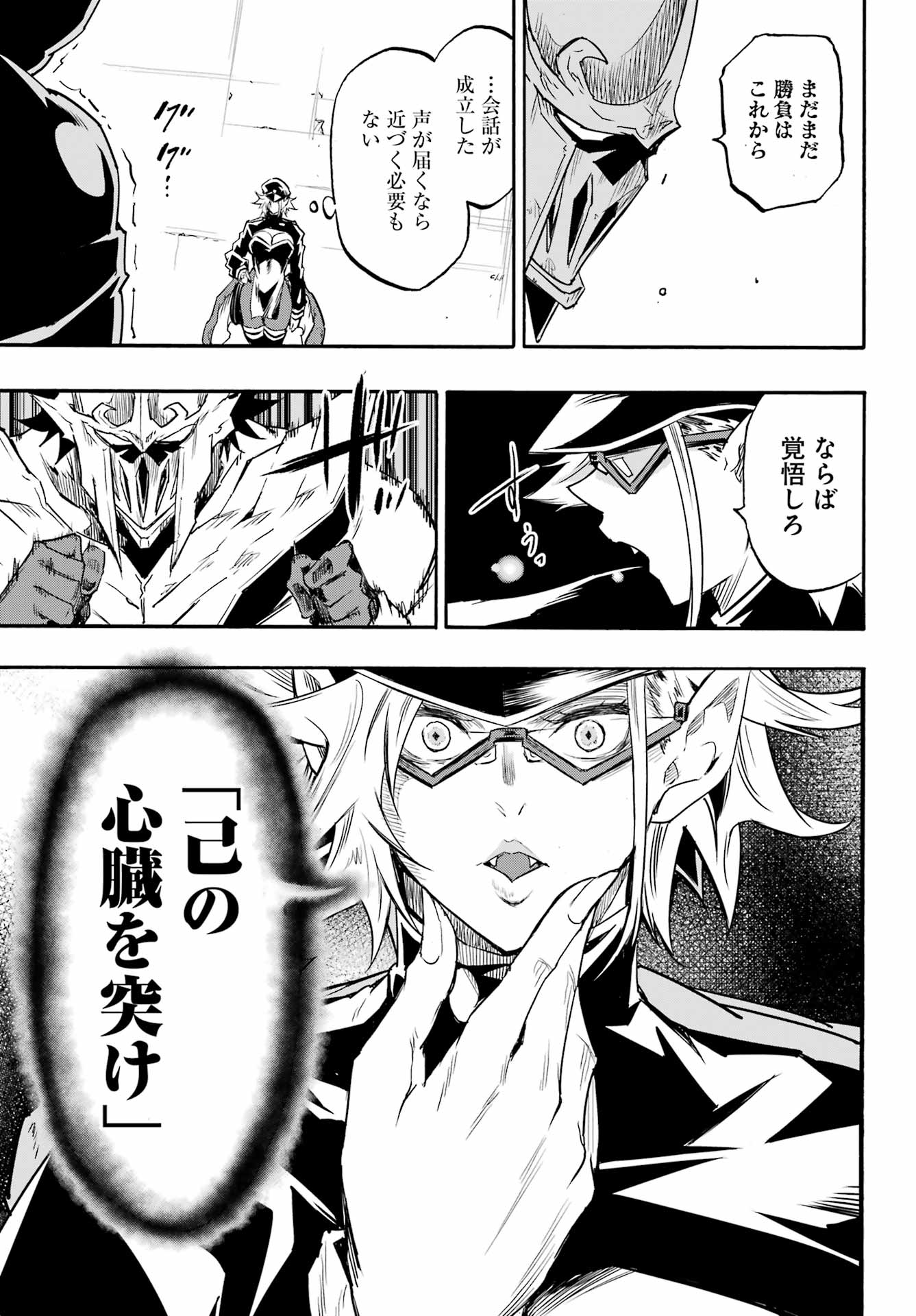 GOKUSOTSU KRAKEN Chapter 47 page 19 - nihonkuni.com