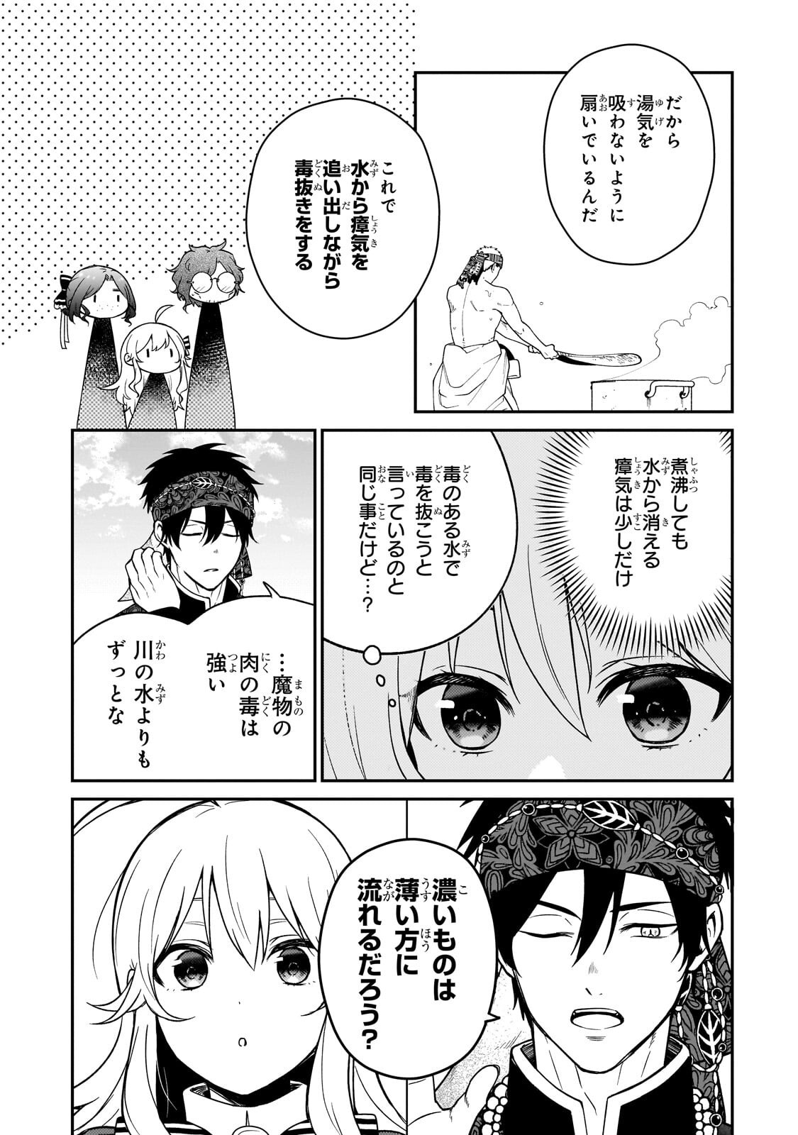 DAISOUGEN NO CHIISANA RYOUSHU: MOTO HAI GAMER NA TENSEI YOUJO NO TANOSHII HARD MODE HENKEN KAITAKUKI Chapter 12.2 - Page 3