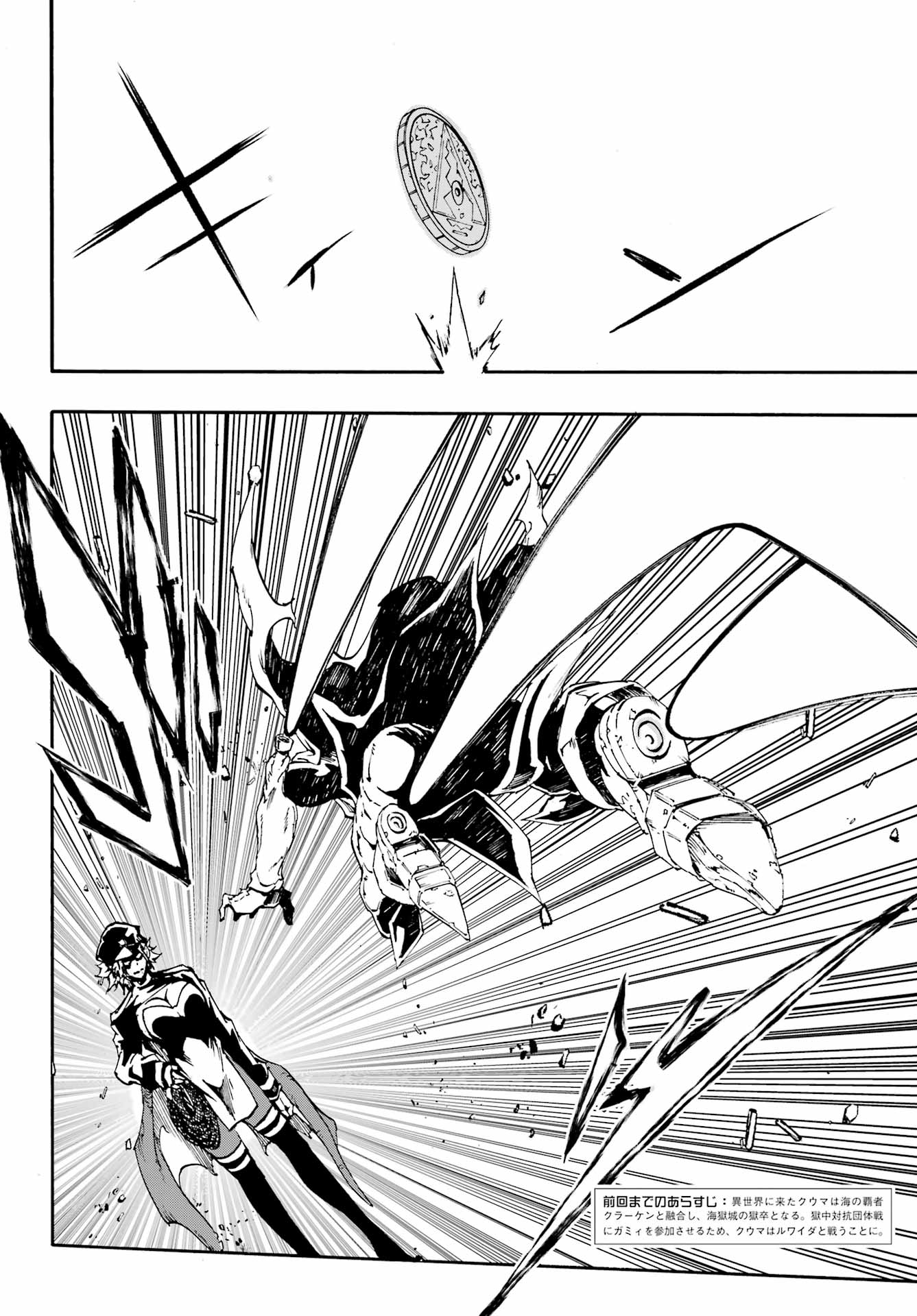 GOKUSOTSU KRAKEN Chapter 47 page 2 - nihonkuni.com