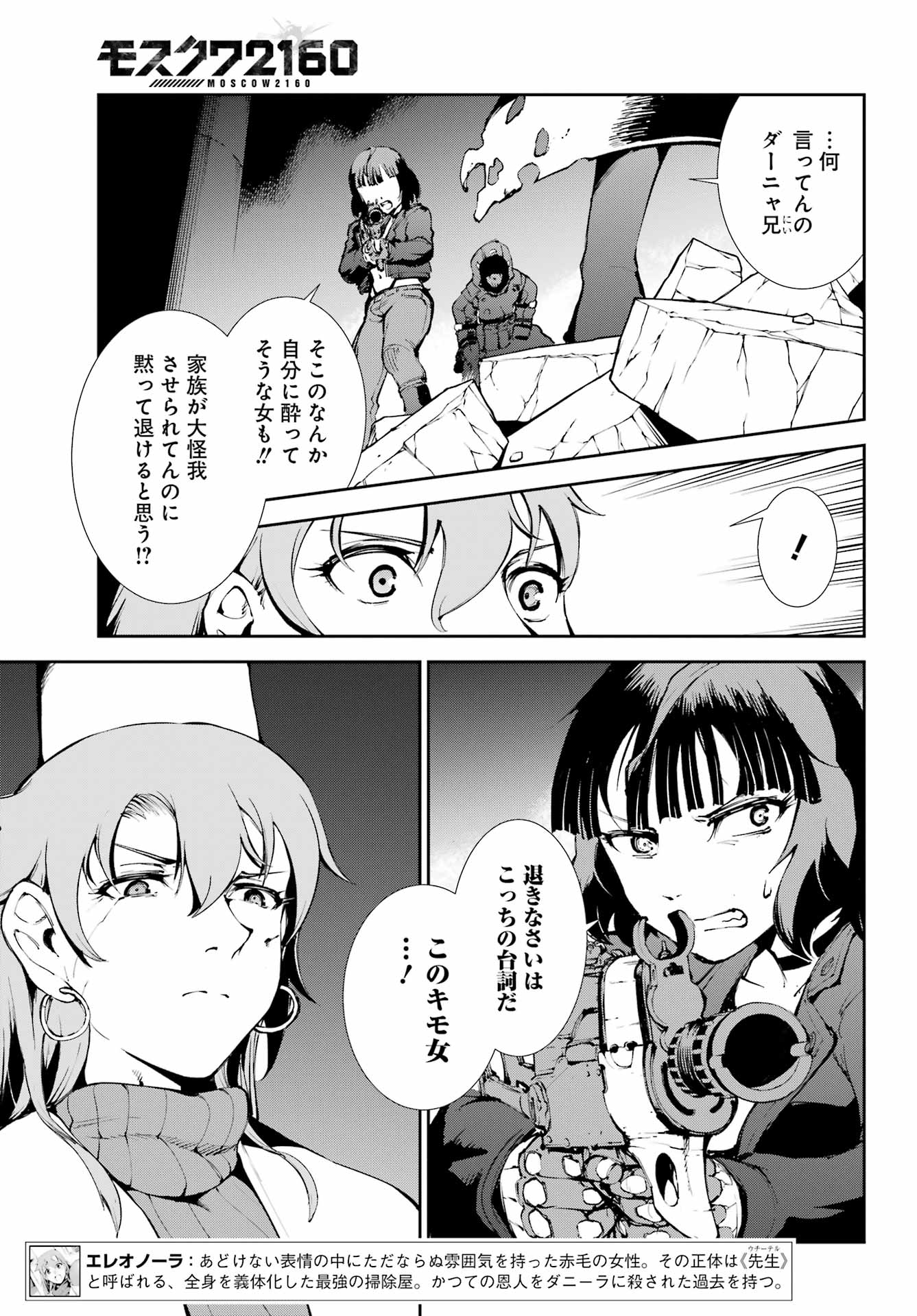 MOSCOW 2160 Chapter 39 - Page 5