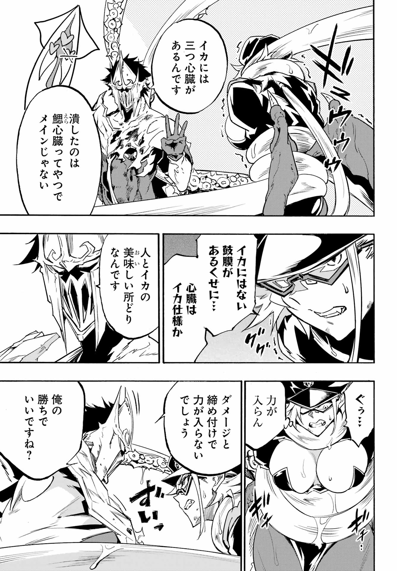 GOKUSOTSU KRAKEN Chapter 47 page 25 - nihonkuni.com