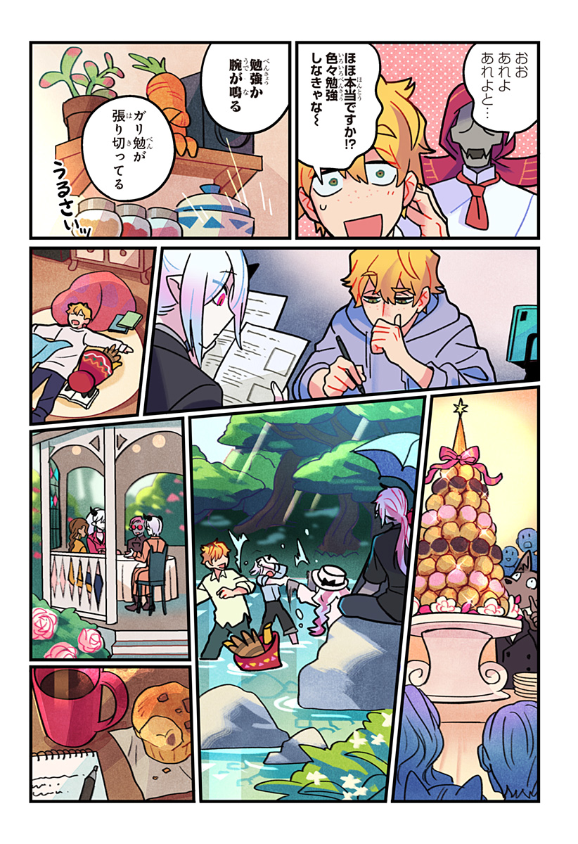 ITTAN CAFE NI SHIMASEN KA? Chapter 16 page 17 - nihonkuni.com