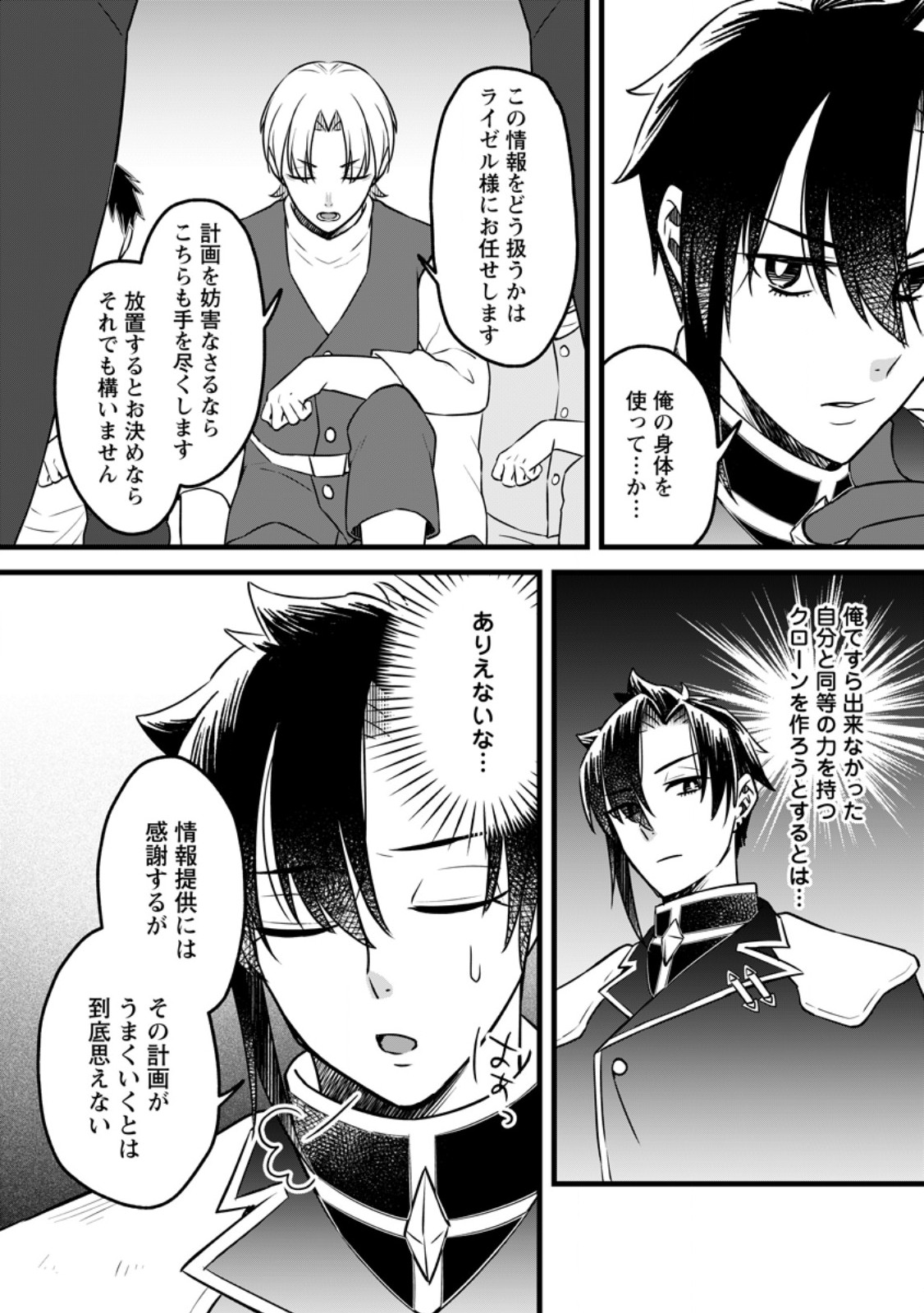 YUUSHA PARTY WO TSUIHOUSARETA NO DE, MAOU WO TORIKAESHI GA TSUKANAI HODO TSUYOKU SODATETE MITA Chapter 24.1 - Page 6
