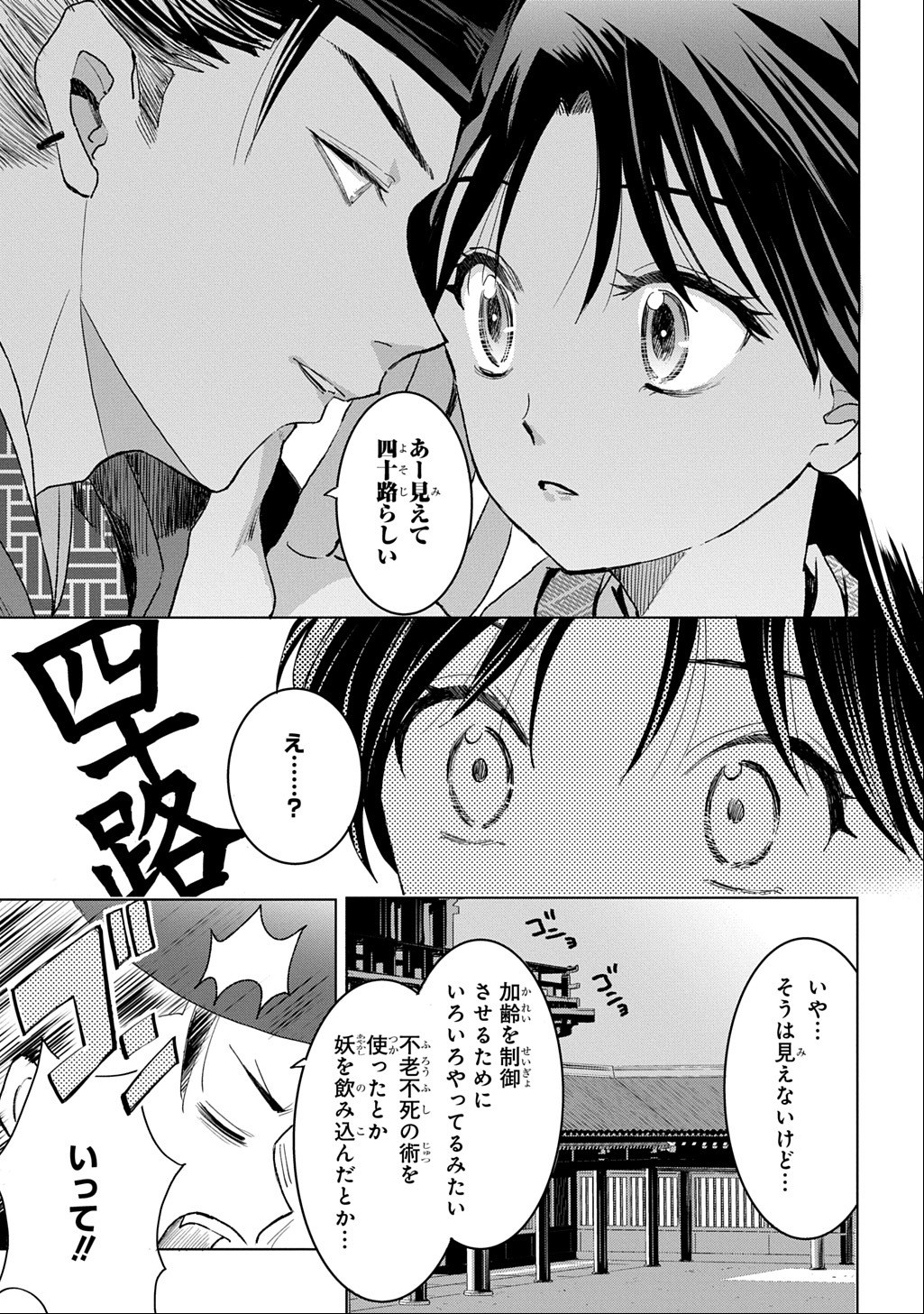 INOU NO HIME WA KOUKYUU NO AYAKASHI WO HARAU - HEIAN ONMYOU KITAN Chapter 8 - Page 5