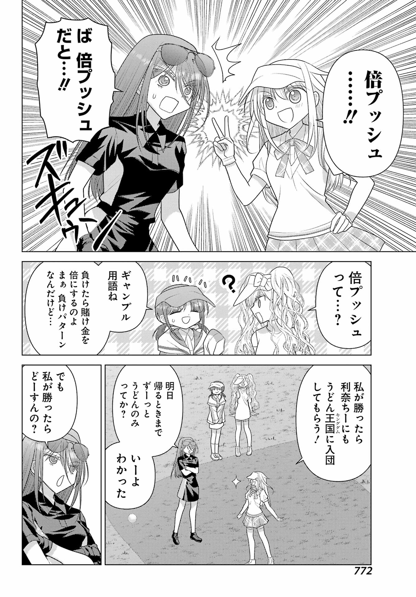 YURU SWING Chapter 25 - Page 8