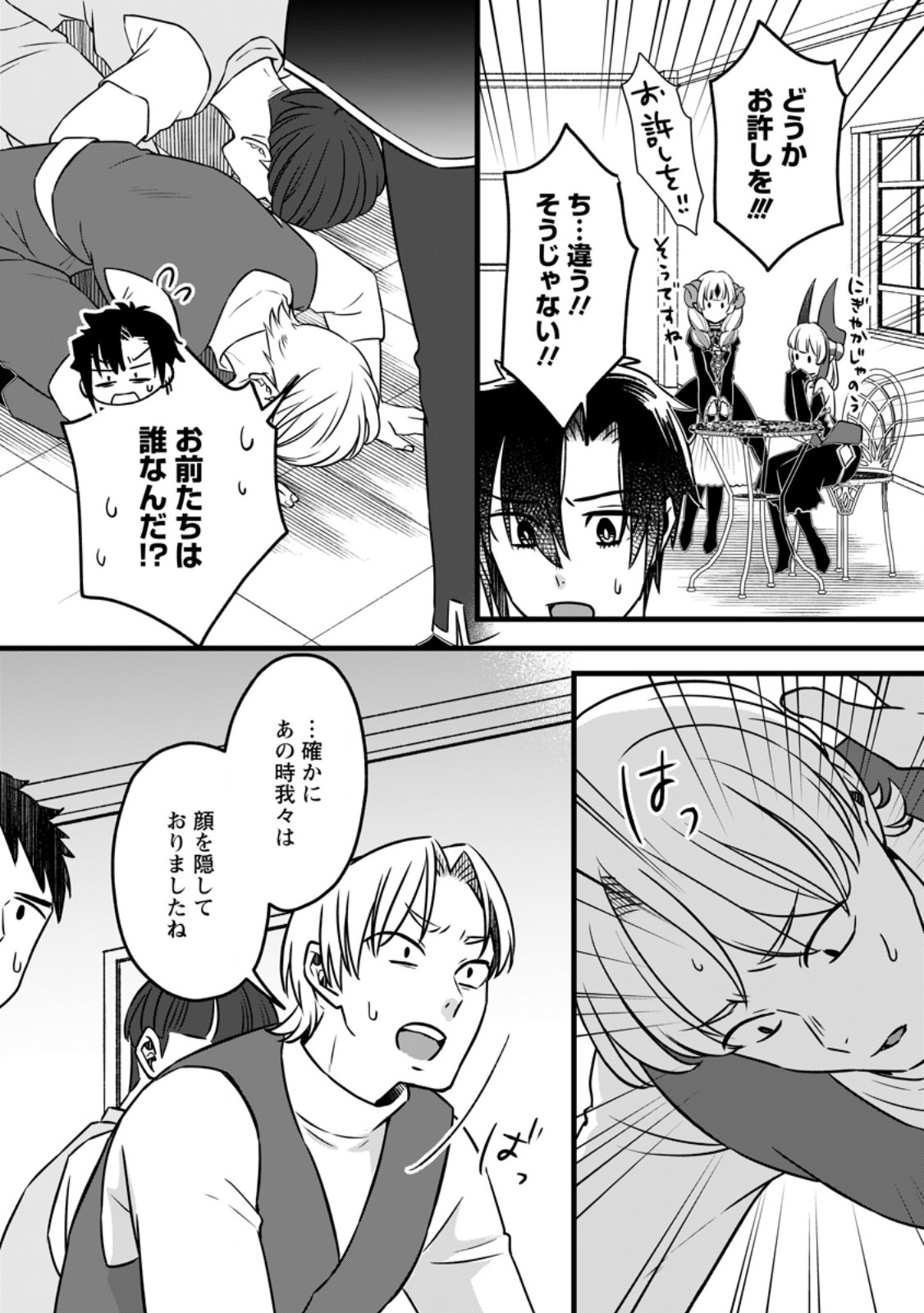 YUUSHA PARTY WO TSUIHOUSARETA NO DE, MAOU WO TORIKAESHI GA TSUKANAI HODO TSUYOKU SODATETE MITA Chapter 24.1 - Page 2