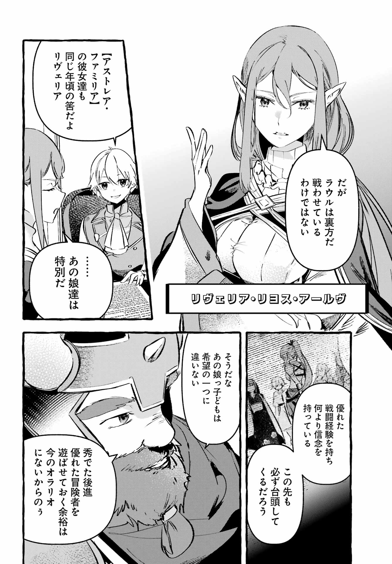ASTRAEA RECORD: DUNGEON NI DEAI WO MOTOMERU NO WA MACHIGATTEIRU DAROU KA EIYUUTAN Chapter 4 page 22 - nihonkuni.com