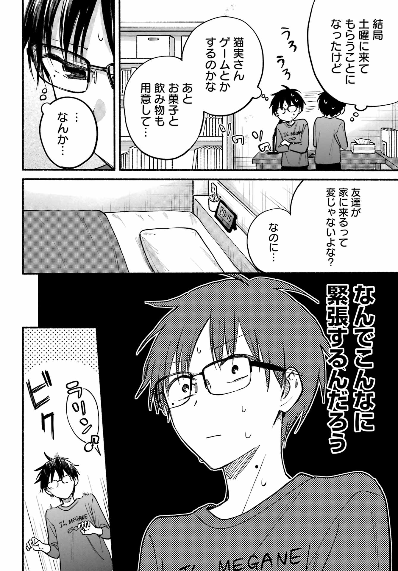 TONARI NO NEKO TO KOI SHIRAZU Chap 36 - Pic 14
