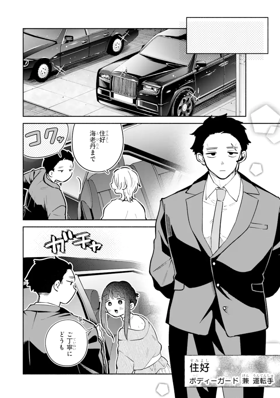 KAMISHIRO-KUN NO ONOZOMI NO MAMA Chapter 3.1 page 4 - nihonkuni.com
