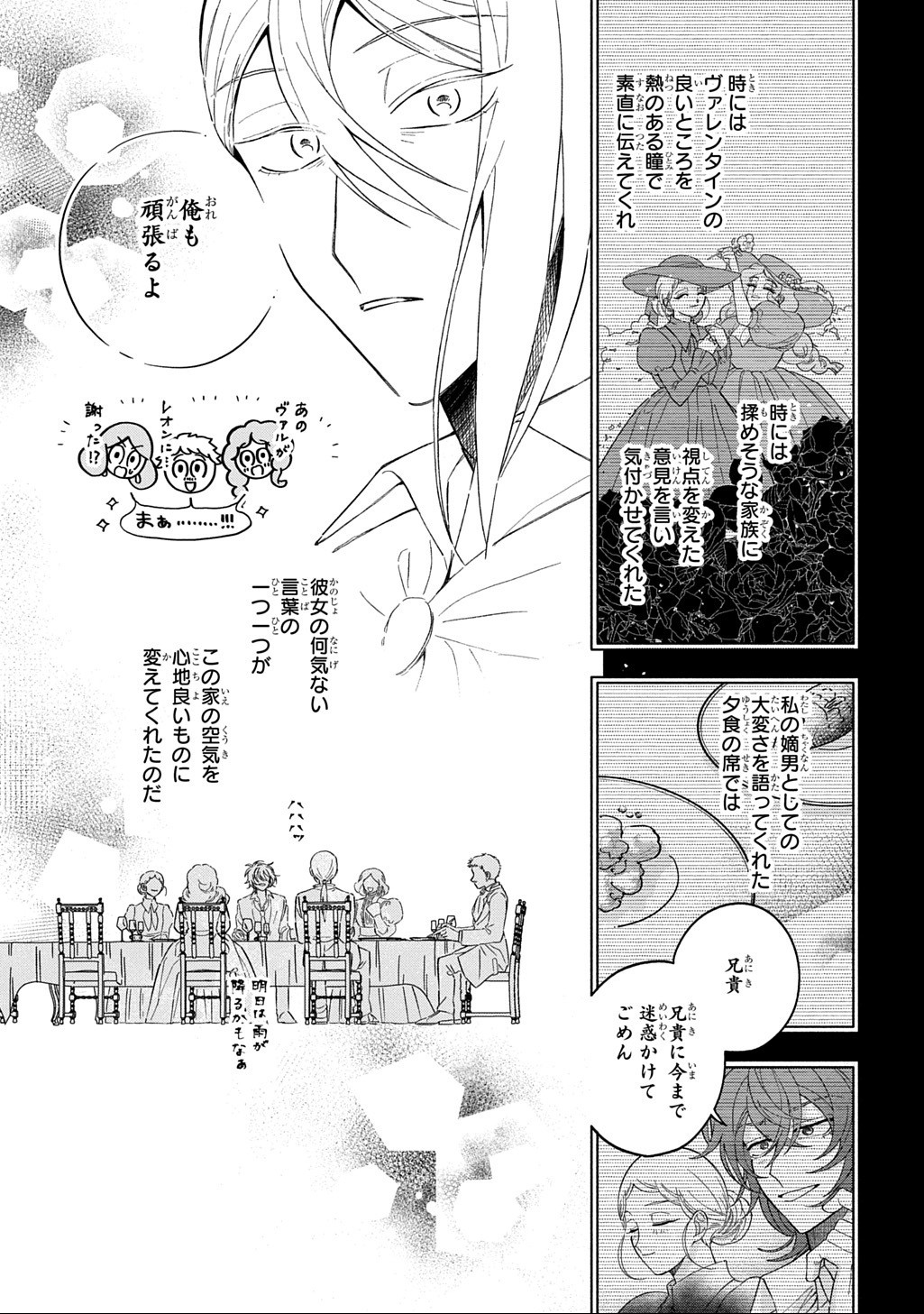MOTE YOUSO NO OOI KONYAKUSHA NI TENSHI NO TEKKEN Chapter 7 page 11 - nihonkuni.com
