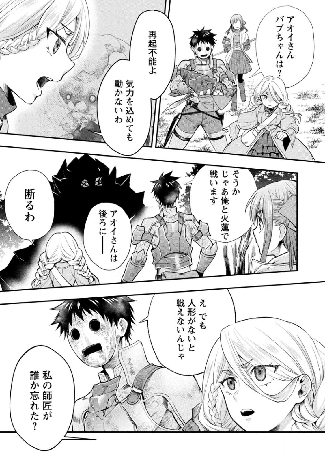 BOKEN-KA NI NAROU!~ SUKIRU BOUDO DE DANJON KORYAKU ~ RAW Chapter 64.2 page 7 - nihonkuni.com