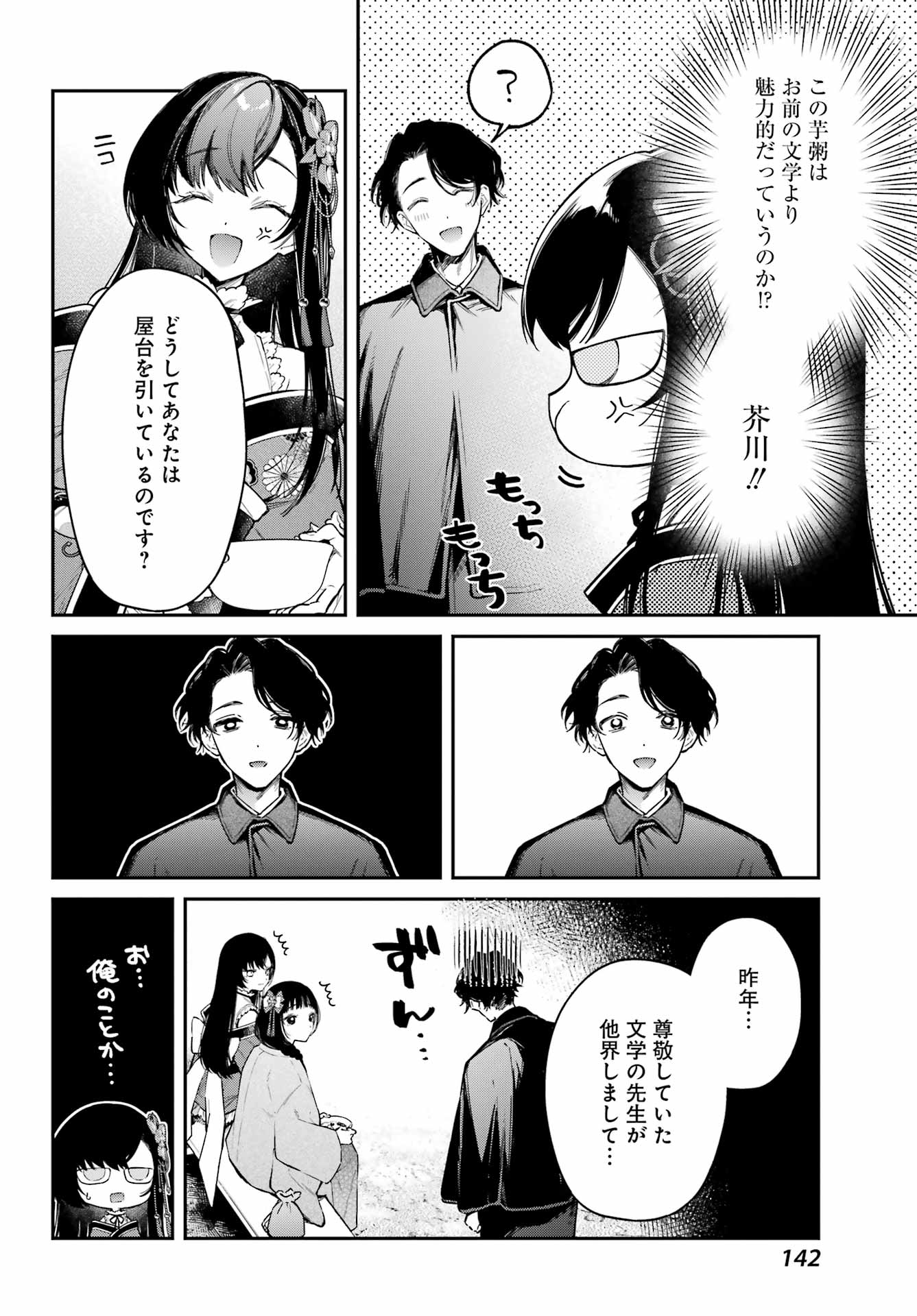 NATSUME SOSEKI FANTASIA Chapter 5 page 26 - nihonkuni.com