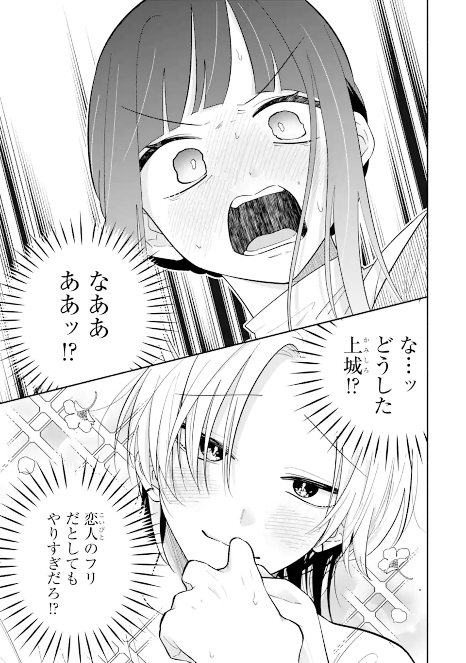KAMISHIRO-KUN NO ONOZOMI NO MAMA Chapter 3.1 page 11 - nihonkuni.com