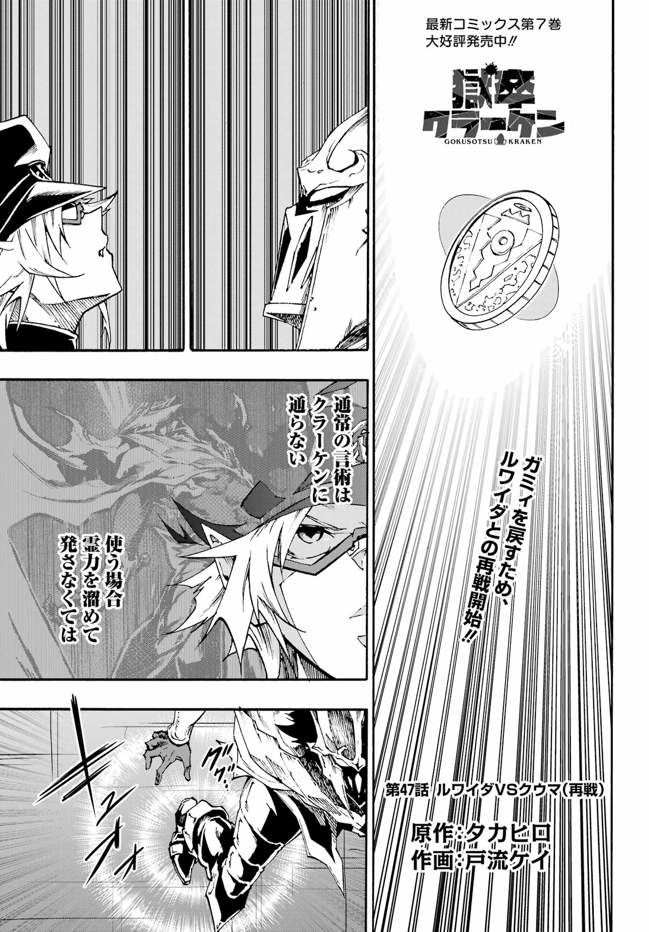 GOKUSOTSU KRAKEN Chapter 47 page 1 - nihonkuni.com