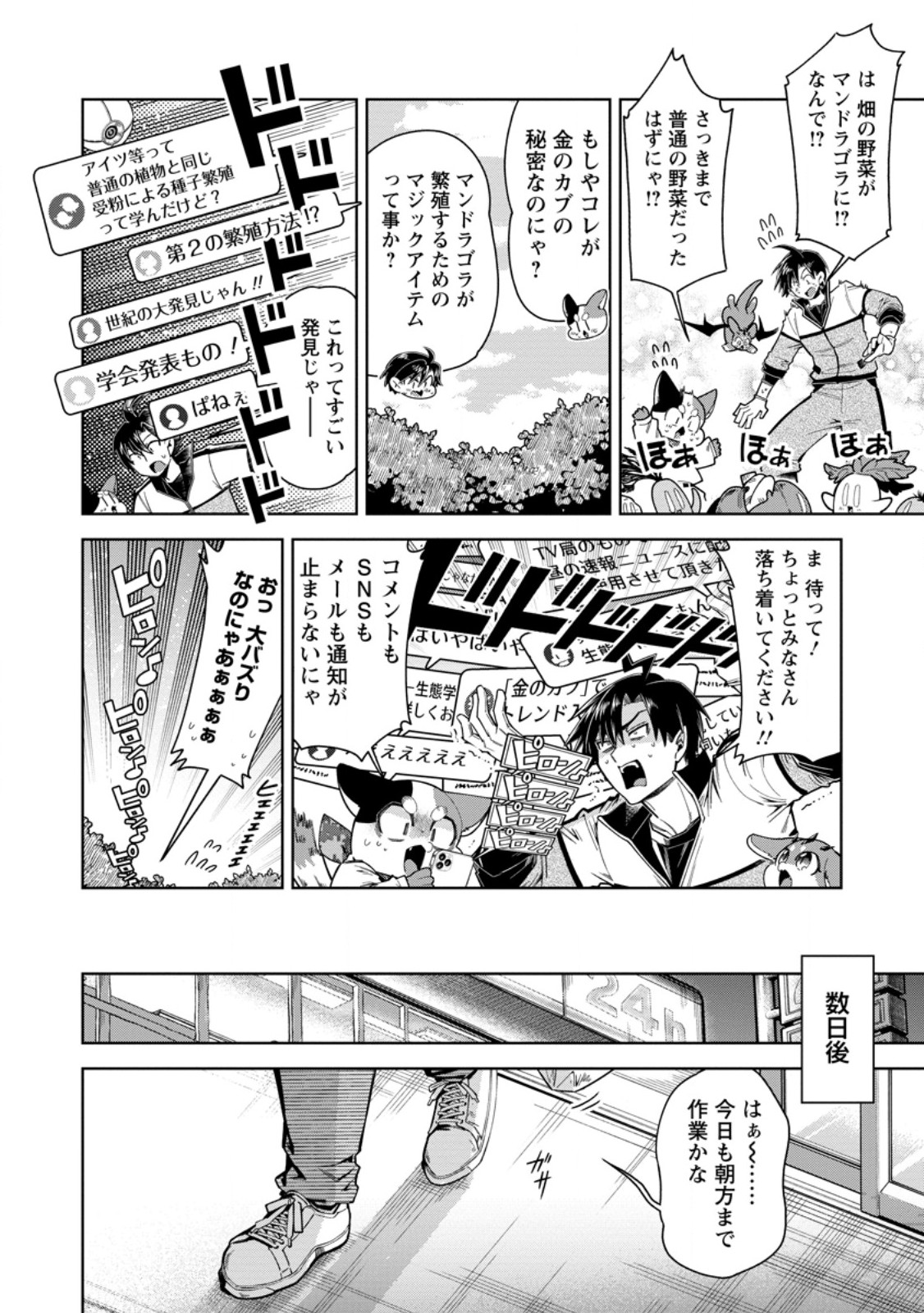 SHACHIKU NO ORE, DRAGON NI IDAKARETANODE PET HAISHIN WO HAJIMEMASU CHIBI KO DRAGON TO MONSTER BOKUJO LIFE Chapter 18.2 page 10 - nihonkuni.com