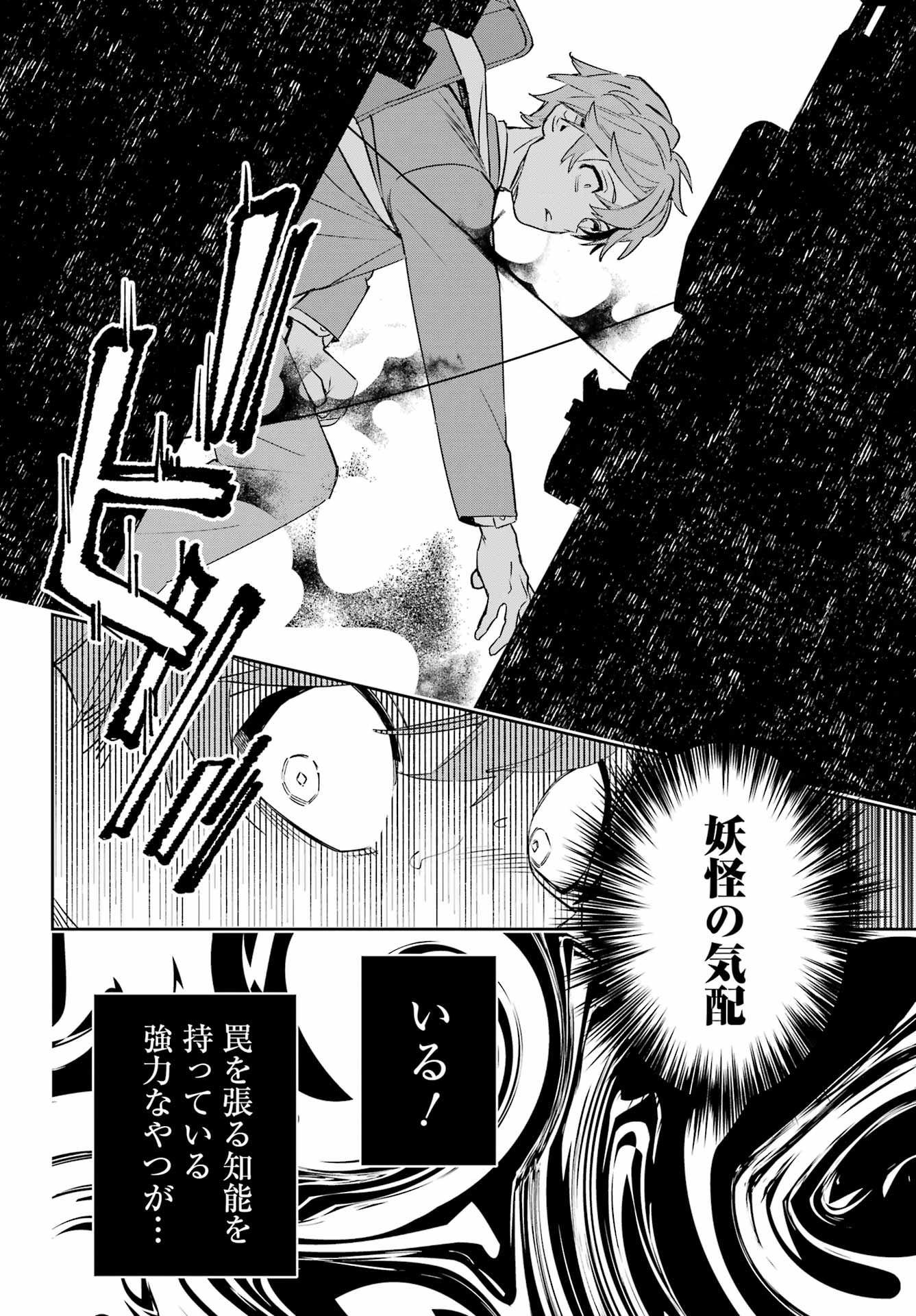 SHICHIJOU-KE NO ITOTSUKAI: FUTSUU NI IKITAI TENSAI JUTSUSHA, OSHIKAKE-DESHI TO YOUKAI TAIJI HAJIMEMASU Chapter 2 page 24 - nihonkuni.com