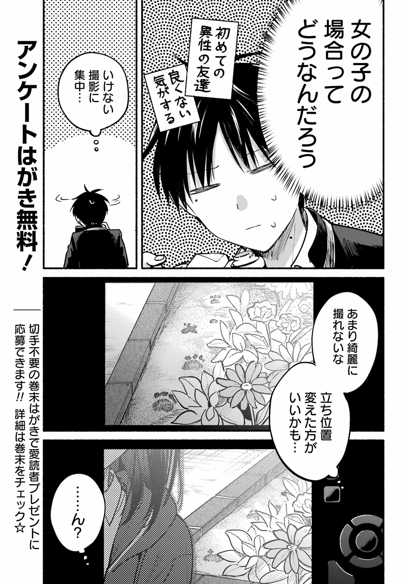 TONARI NO NEKO TO KOI SHIRAZU Chap 36 - Pic 5