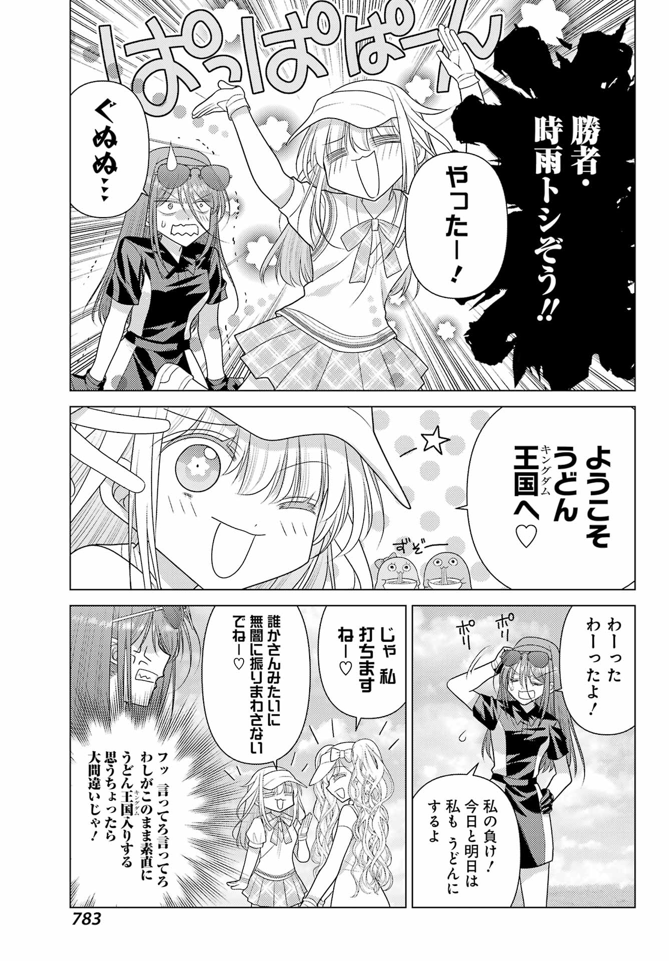 YURU SWING Chapter 25 - Page 19