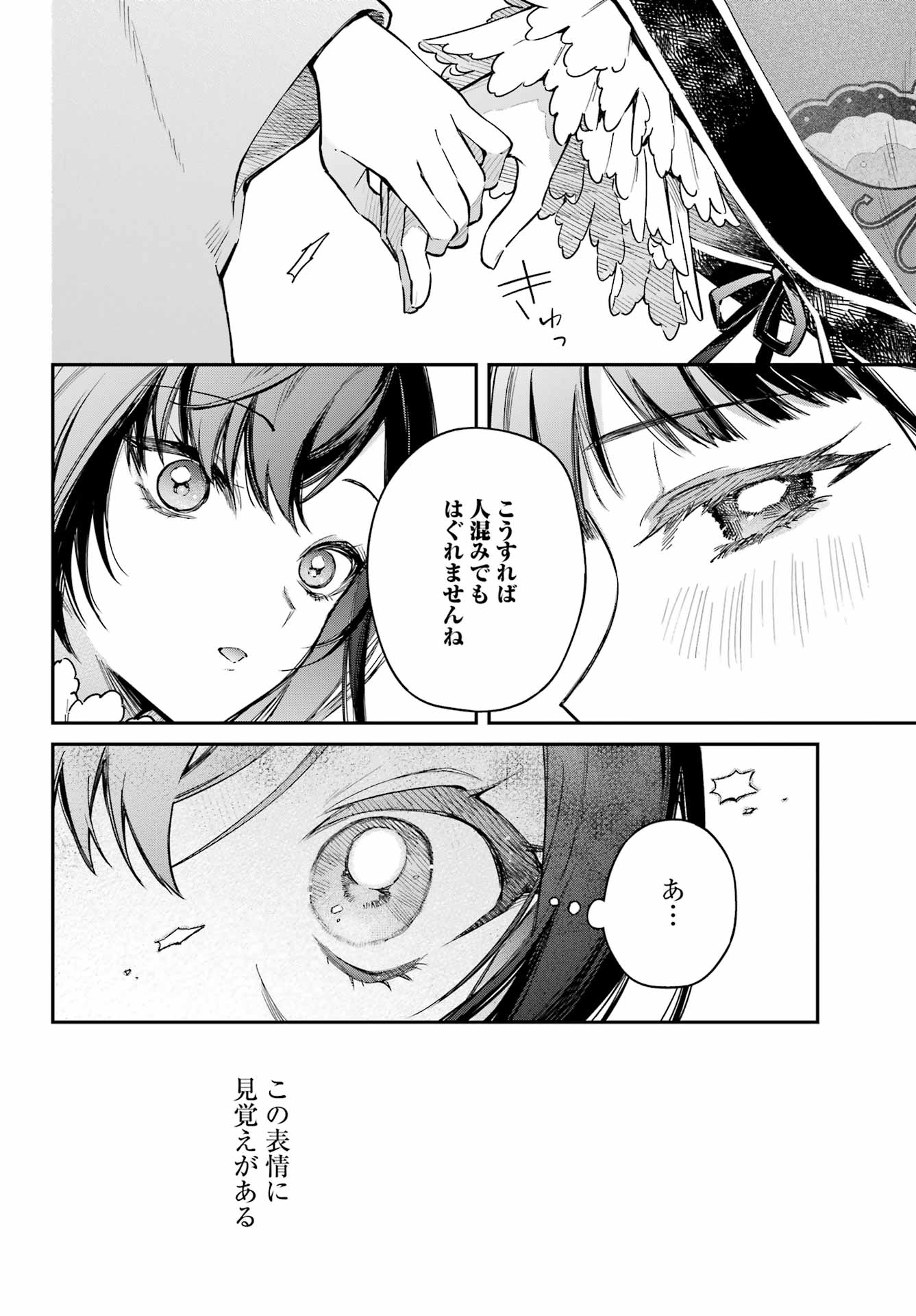 NATSUME SOSEKI FANTASIA Chapter 5 page 6 - nihonkuni.com