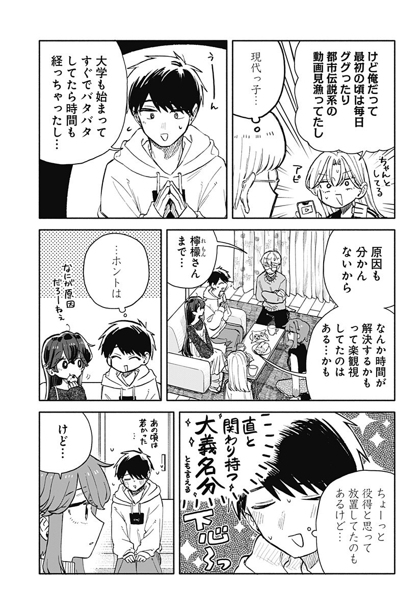 KUSO ONNA NI SACHIARE Chapter 101 page 9 - nihonkuni.com