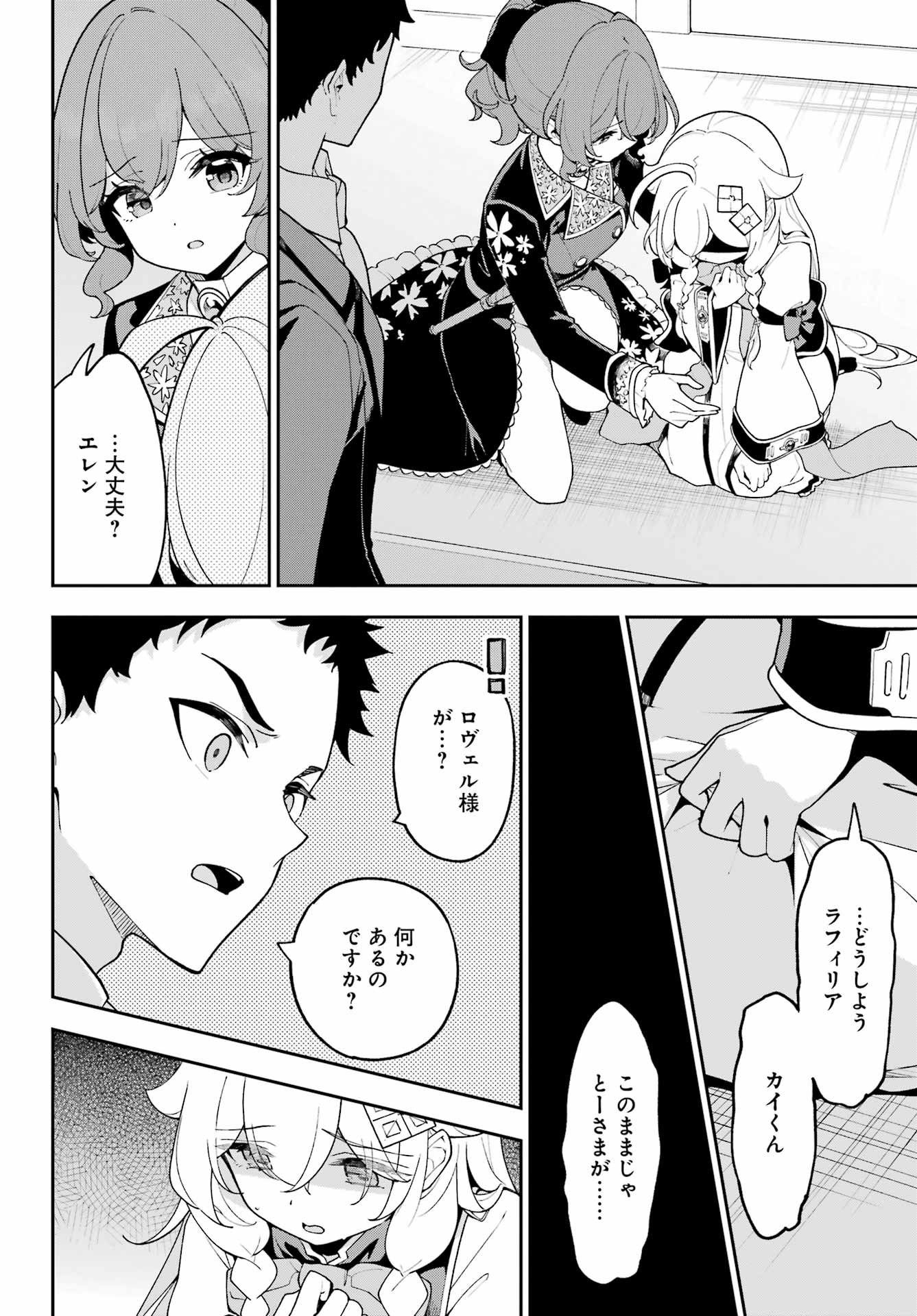 CHICHI WA EIYUU, HAHA WA SEIREI, MUSUME NO WATASHI WA TENSEISHA. (MANGA) - RAW Chapter 85 page 10 - nihonkuni.com