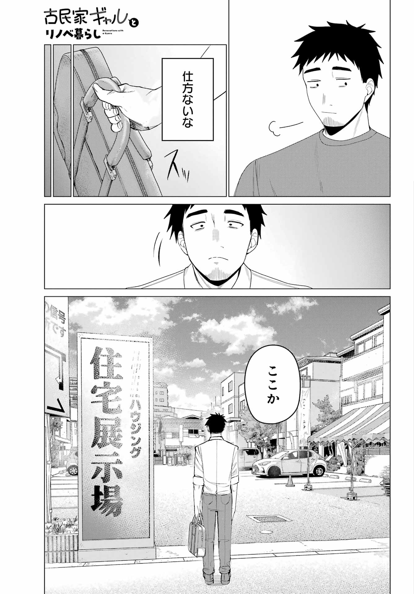 RENOVATED LIFE WITH AN OLD PRIVATE HOUSE GAL Chapter 5 page 17 - nihonkuni.com