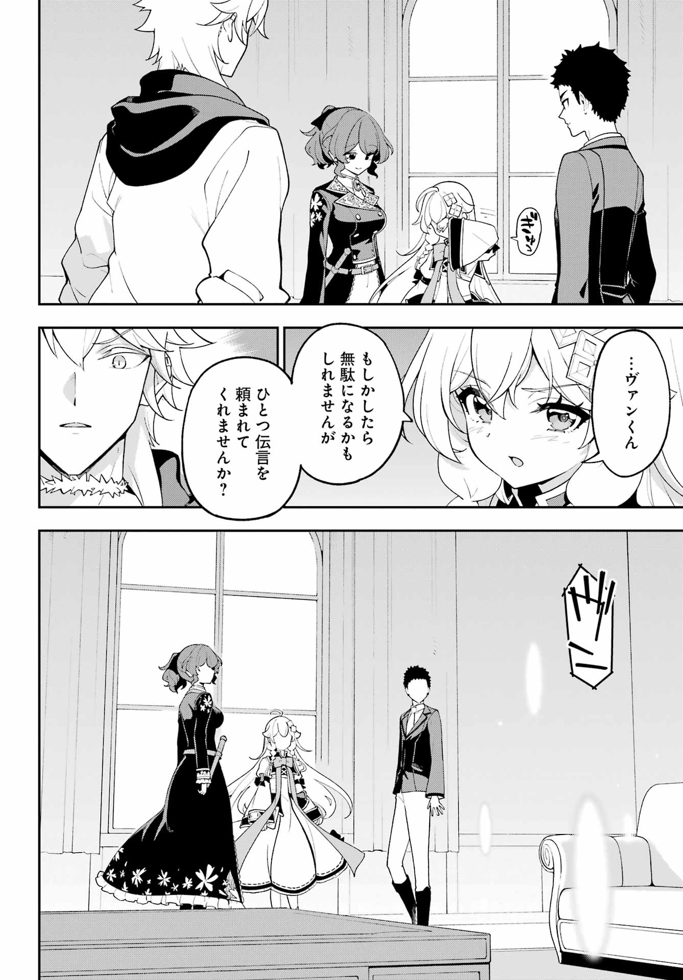 CHICHI WA EIYUU, HAHA WA SEIREI, MUSUME NO WATASHI WA TENSEISHA. (MANGA) - RAW Chapter 85 page 28 - nihonkuni.com