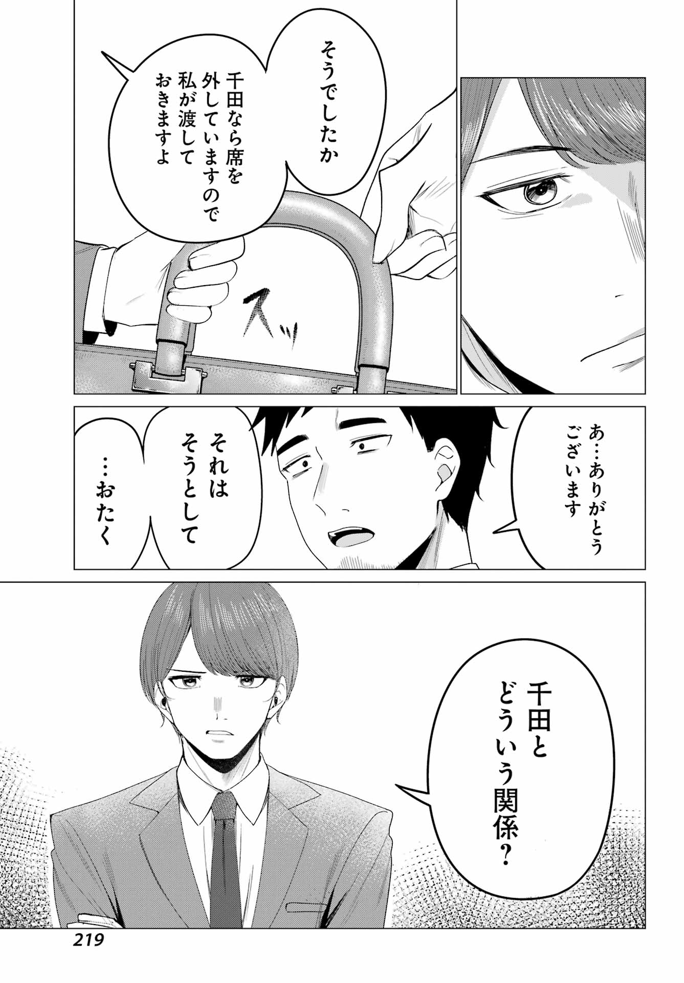 RENOVATED LIFE WITH AN OLD PRIVATE HOUSE GAL Chapter 5 page 21 - nihonkuni.com