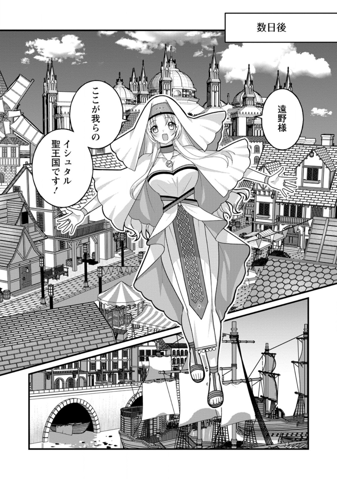 ZECCHOU SUKIRU "ONSEN SOUZOU" DE YUKEMURI HAREM WO KIZUKU MADE 〜 HENSAI GA TODOKOOTTARA SOKU DOREI NO ISEKAI TENSEI! AKAJI RYOKAN SAIKEN... Chapter 17.1 - Page 9