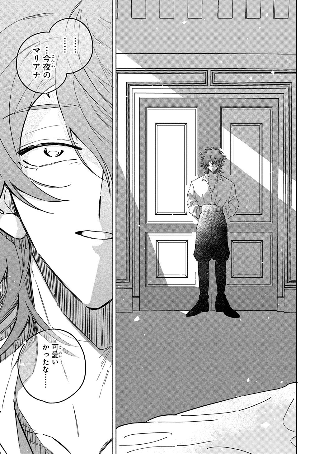 MOTE YOUSO NO OOI KONYAKUSHA NI TENSHI NO TEKKEN Chapter 7 page 13 - nihonkuni.com