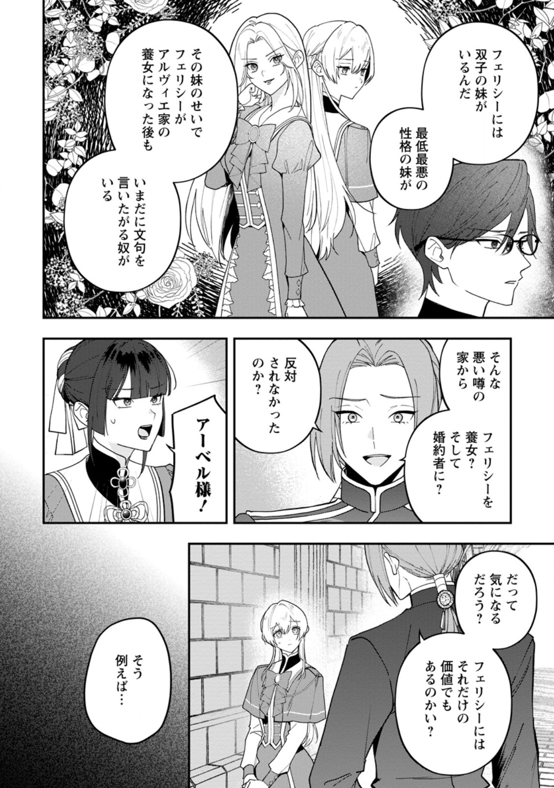 SAENAI KAGO-MOCHI REIJOU, KOKOU NO OUJI-SAMA NI MISHIMERARERU: BIBOU NO IMOUTO NI IINARI NO KAZOKU WO SUTETARA, SHIN NO NOURYOKU GA KAIKA SHIMASHITA Chap 12.2 - Pic 1
