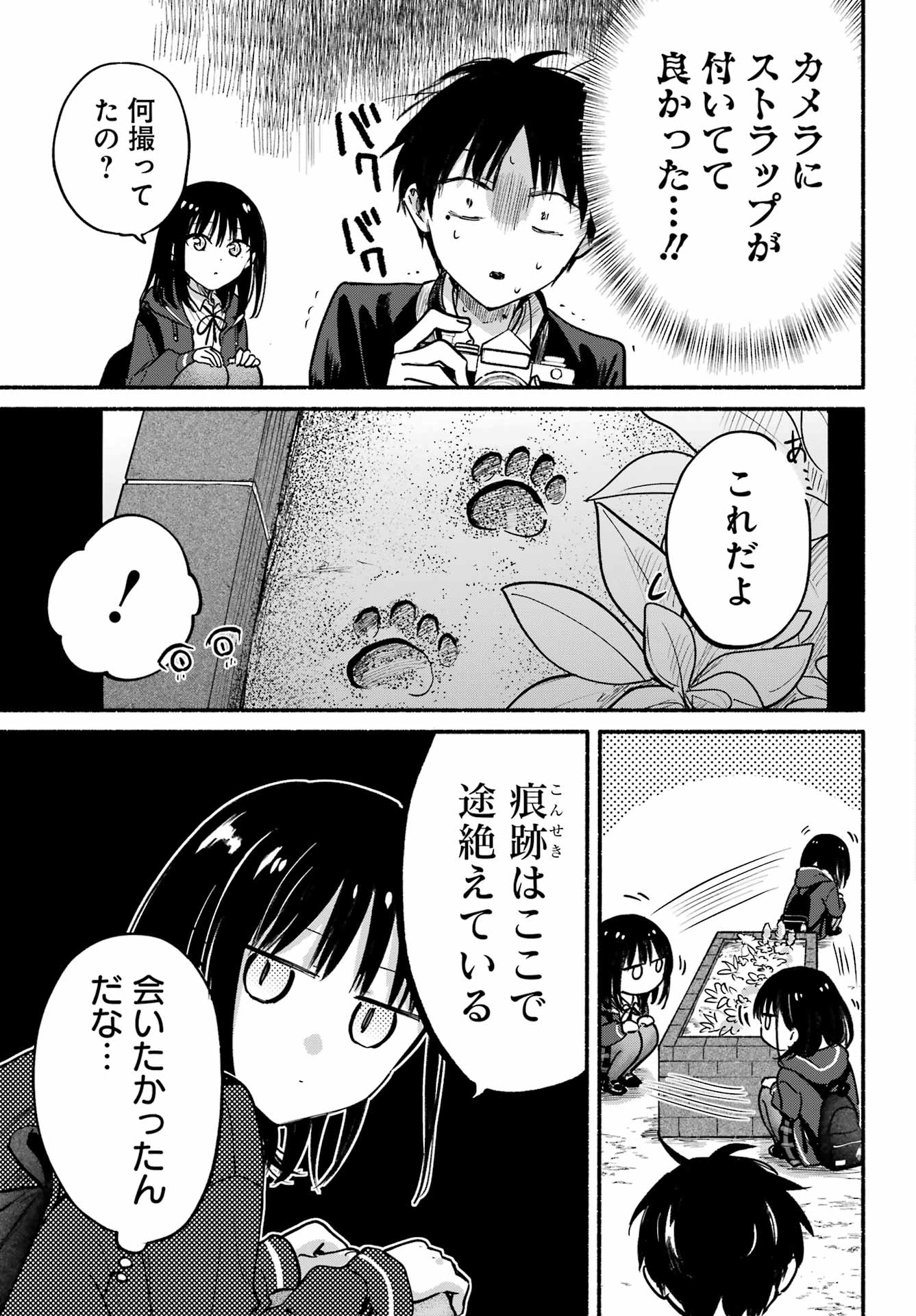 TONARI NO NEKO TO KOI SHIRAZU Chap 36 - Pic 7